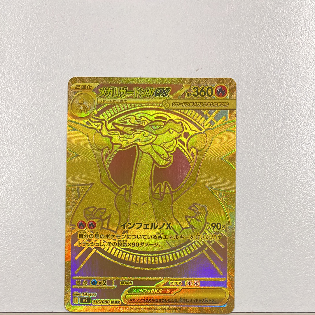 メガリザードンXex MUR [M2 116/080](拡張パック「インフェルノX」)