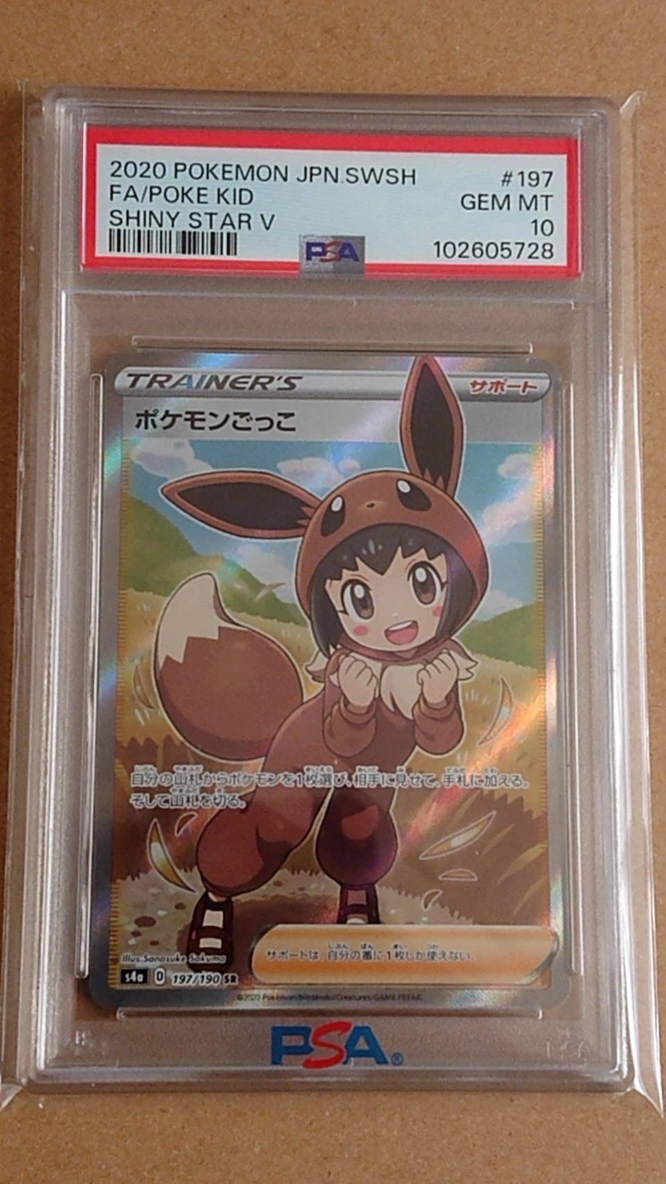 ポケモンごっこ SR[S4a 197/190](ハイクラスパック「シャイニースターV」)