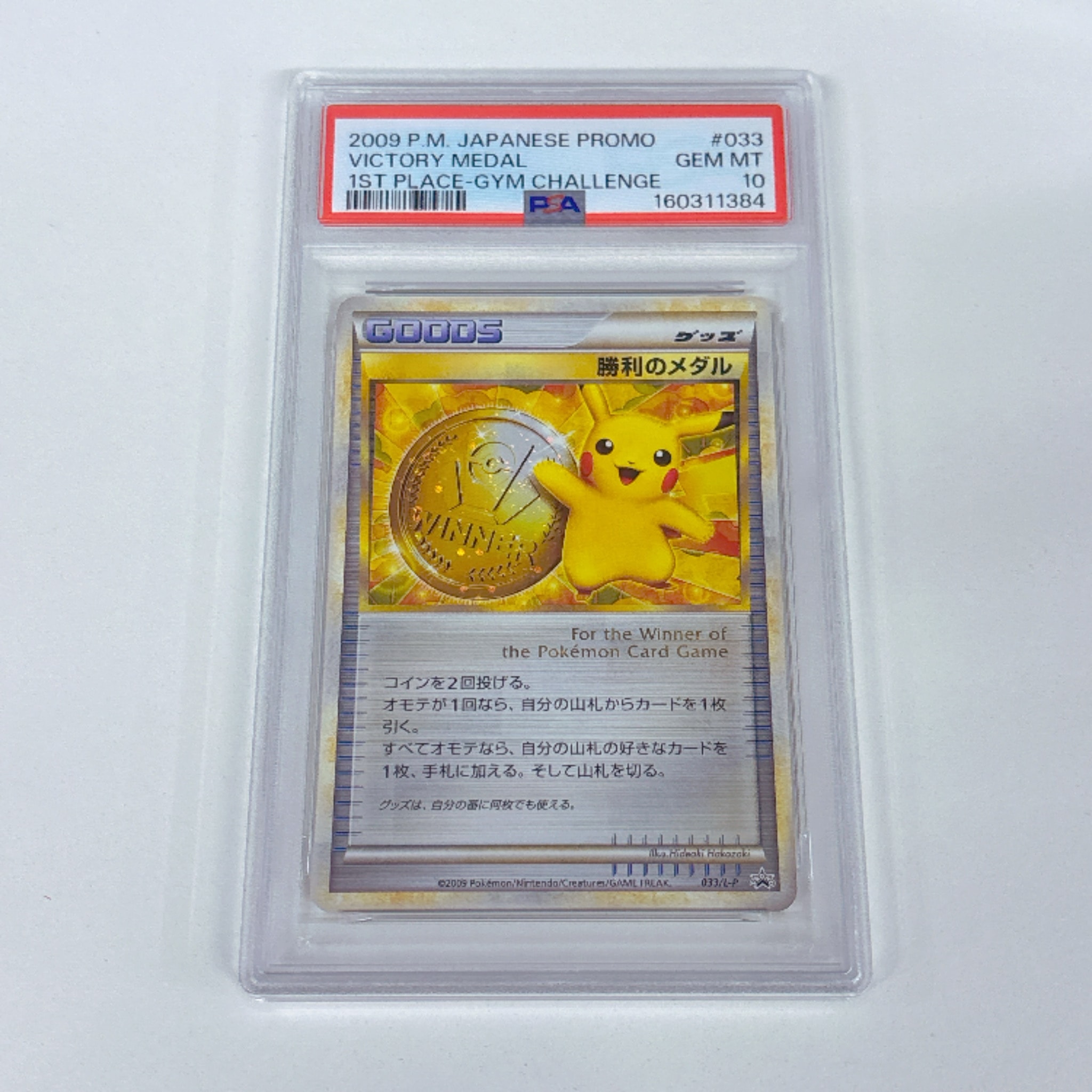 勝利のメダル: プロモ[L-P 033/L-P](プロモーションカード「L-P」)通販
