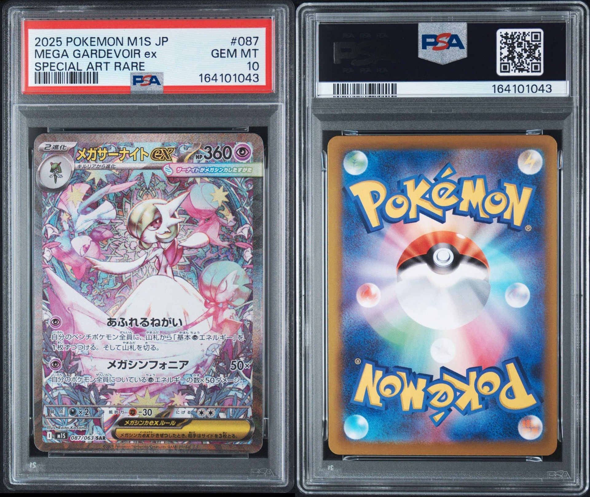PSA10】メガサーナイトex SAR [M1S 087/063](拡張パック「メガ