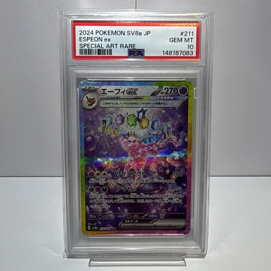 PSA9】エーフィex SAR エーフィex(SAR)[sv8a]の価格・値段と買取相場