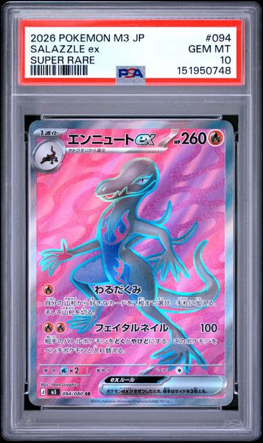 エンニュートex SR [M3 094/080](拡張パック「ムニキスゼロ」)