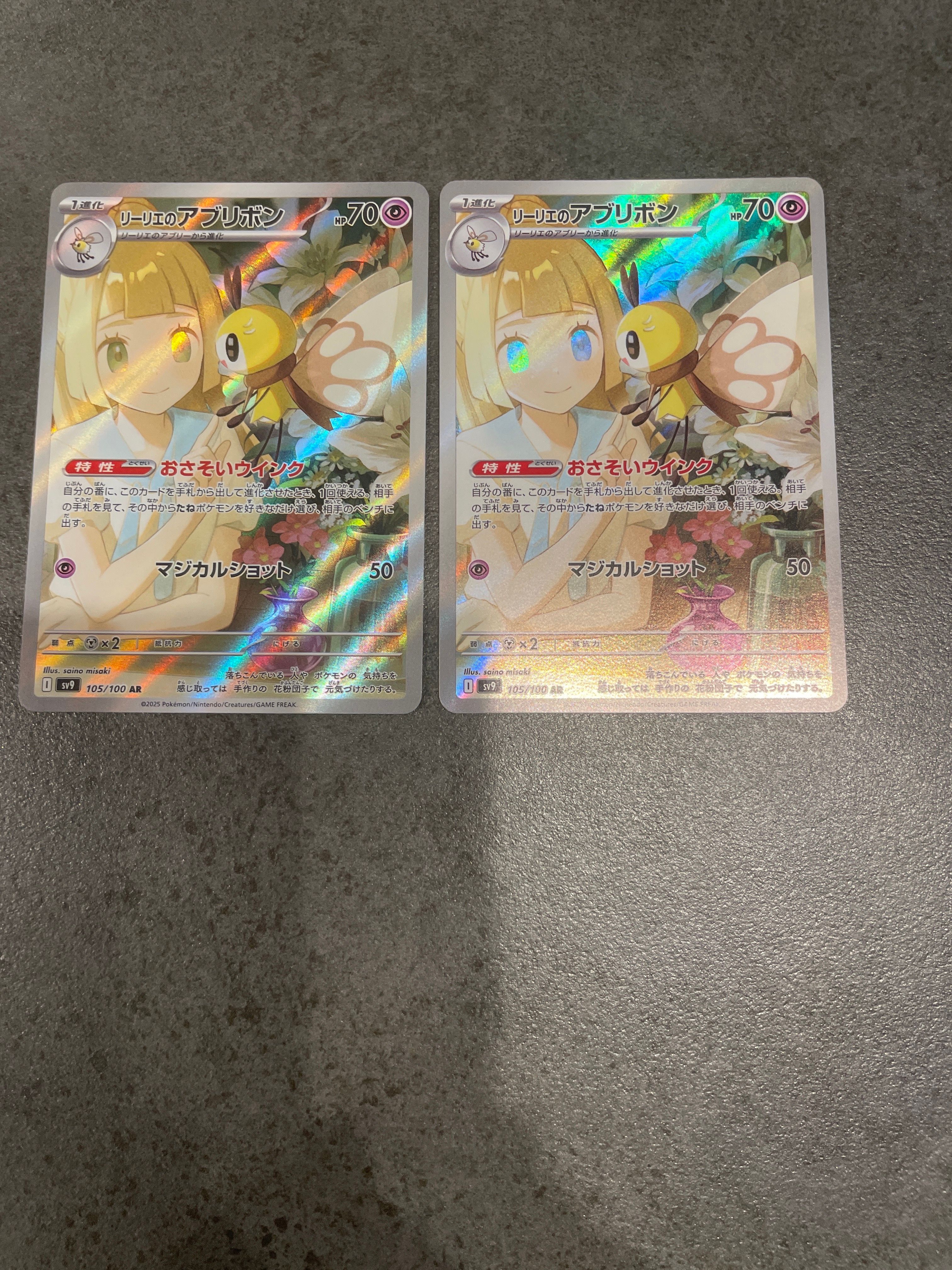 リーリエのアブリボン AR [SV9 105/100](拡張パック「バトルパートナーズ」)