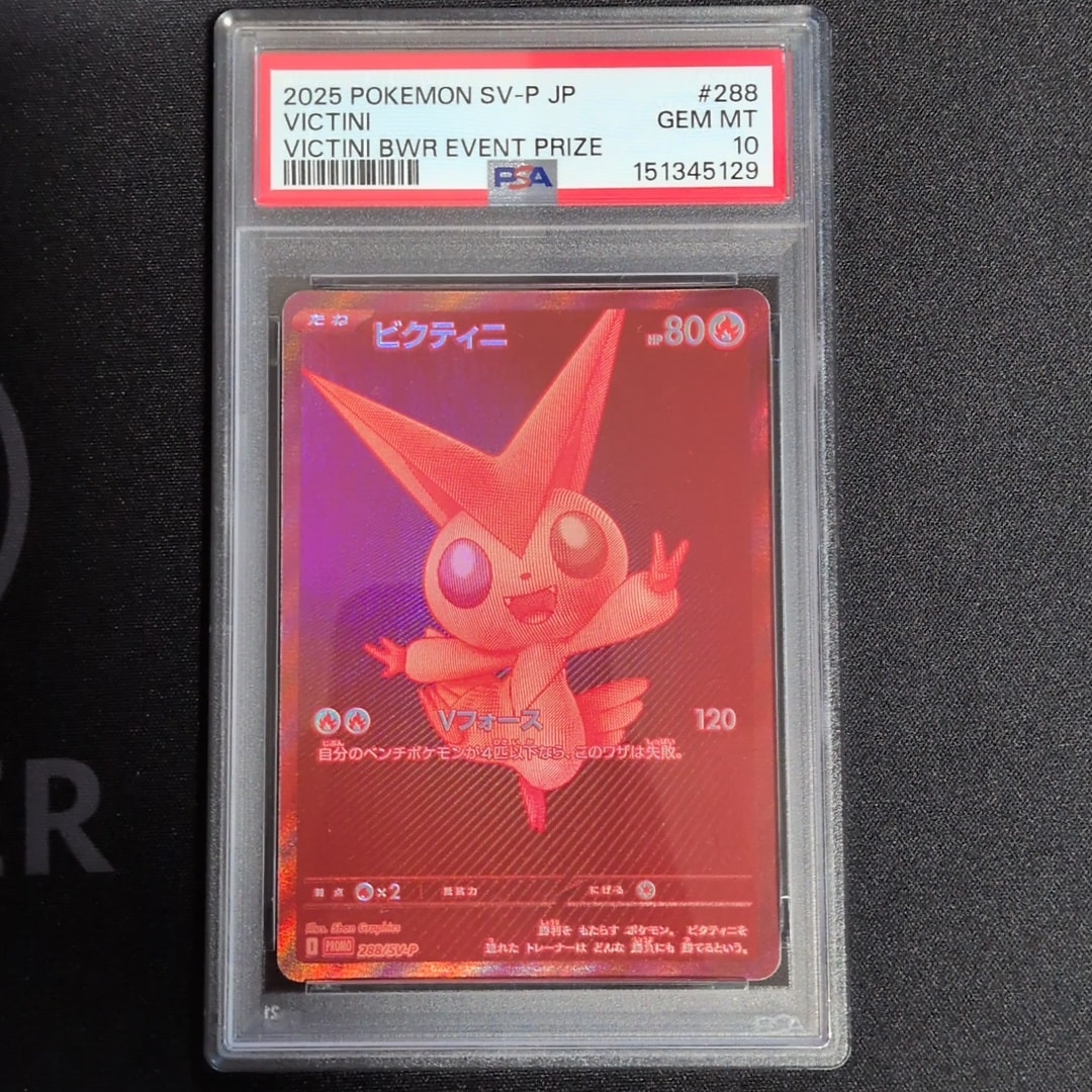 ビクティニ P [SV-P 288](プロモーションカード「ビクティニBWR争奪戦