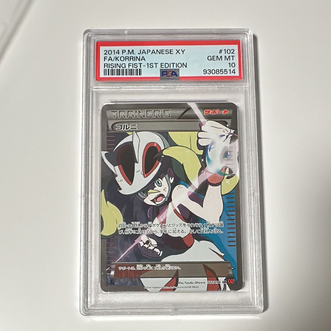 コルニ SR :1ED [XY3 102/096](拡張パック「ライジングフィスト」)