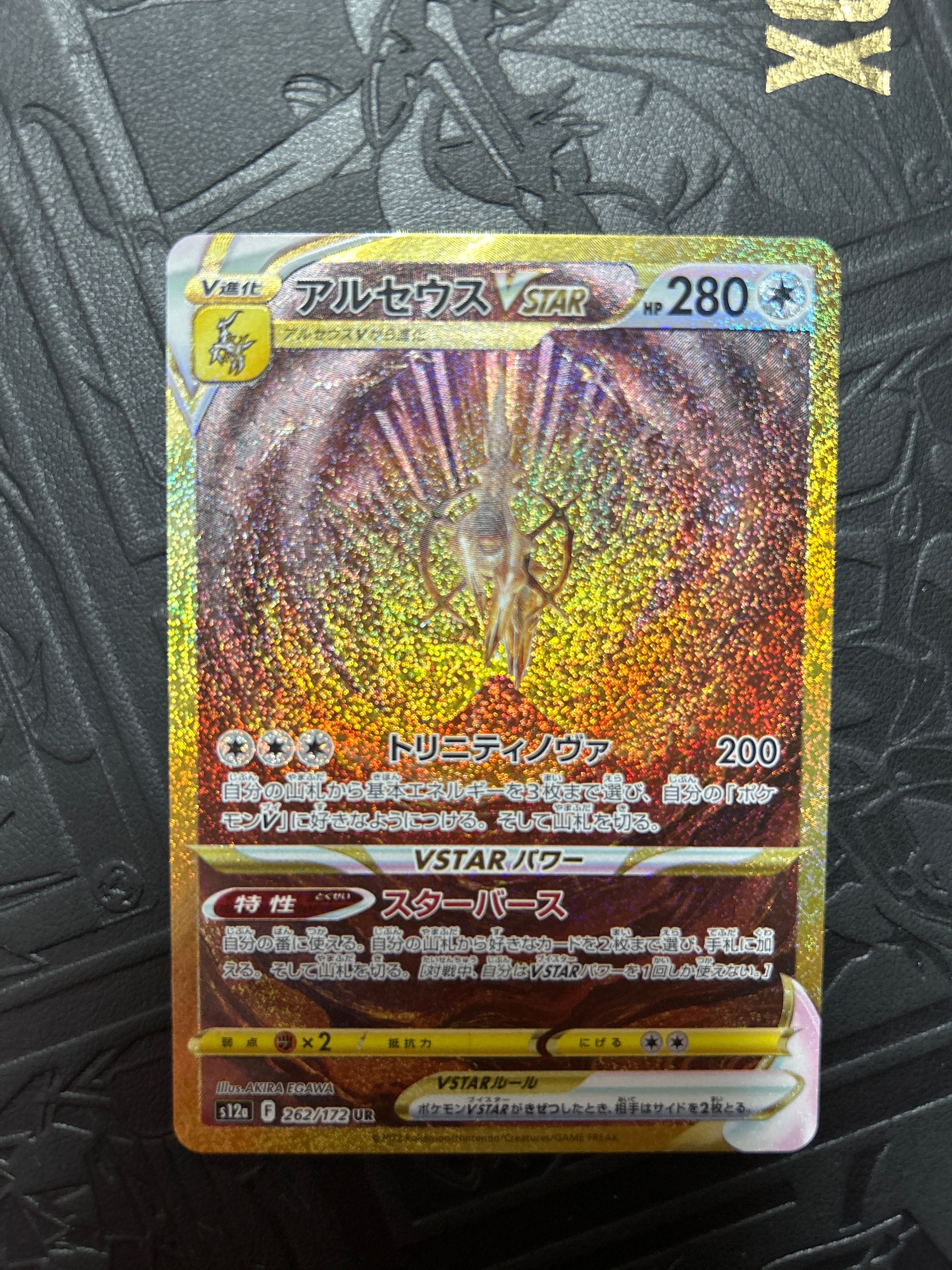アルセウスVSTAR UR[s12a 262/172](ハイクラスパック「VSTARユニバース」)
