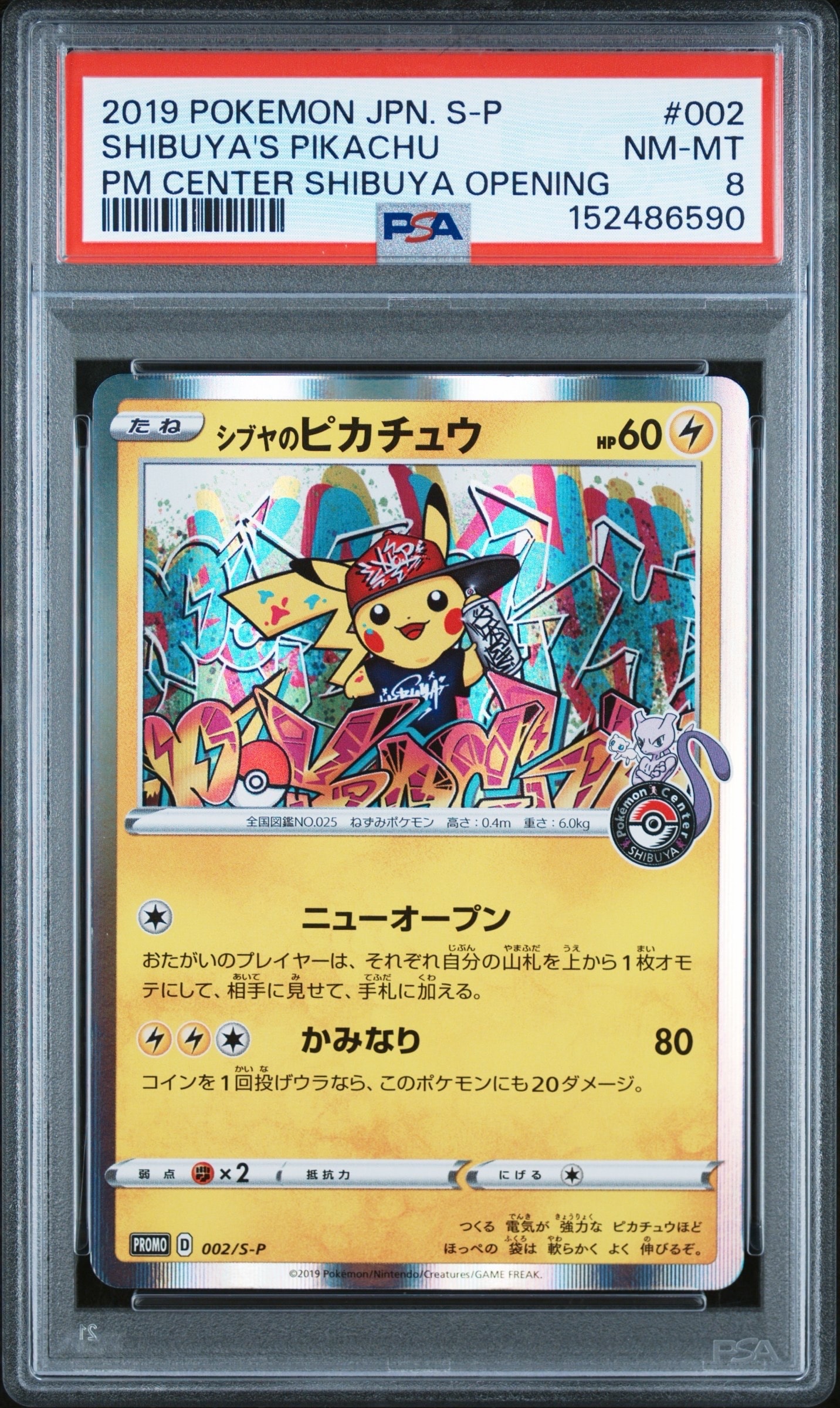【PSA9】ピカチュウ eカード 第１弾基本拡張パック 1Ed 016/128 ピカチュウ ○ :1ED [e1 016/128](ポケモンカードe 第1弾「基本拡張