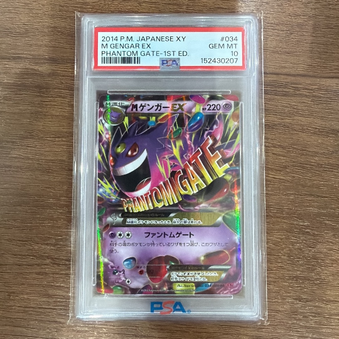 MゲンガーEX RR :1ED [XY4 034/088](拡張パック「ファントムゲート
