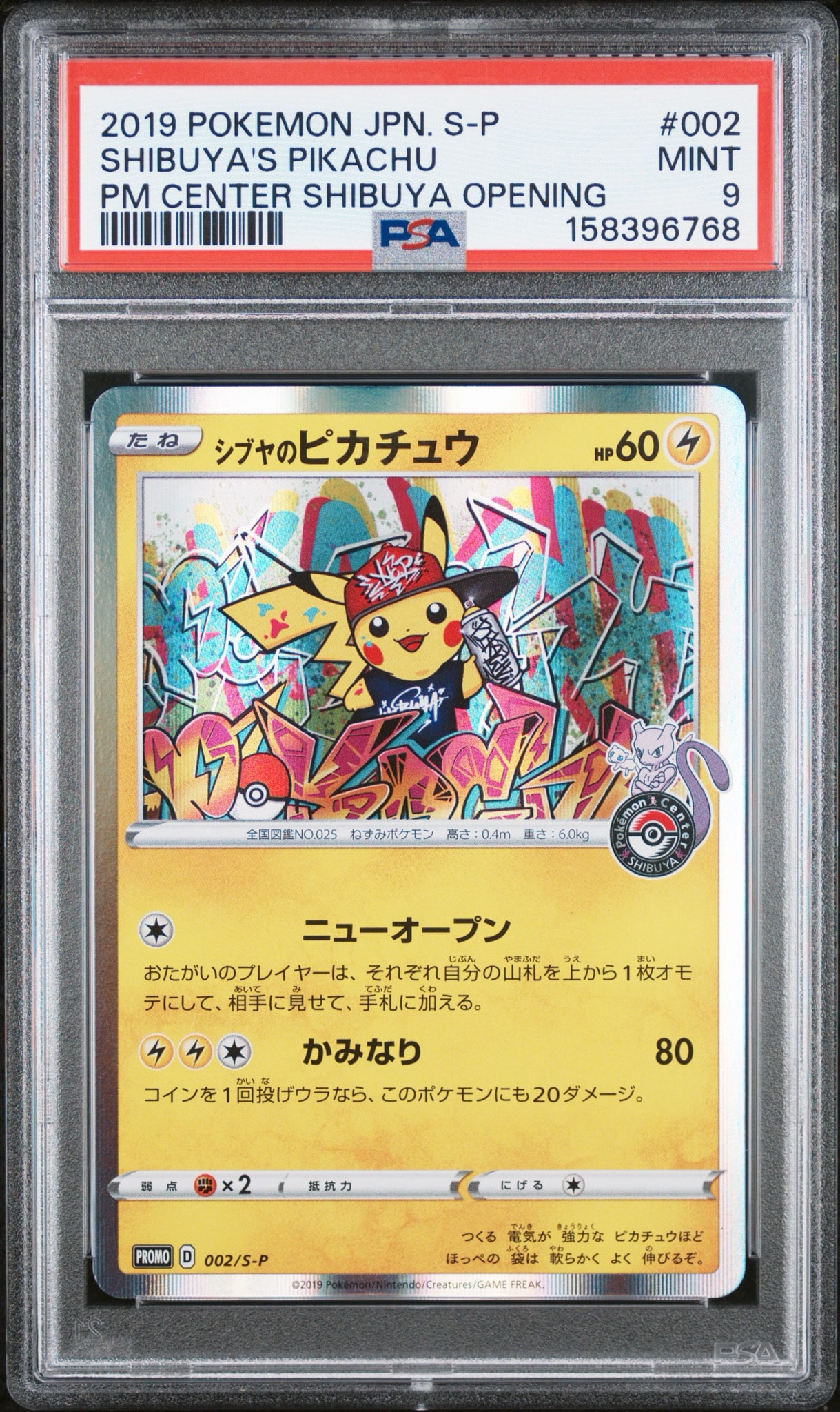 ピカチュウ　ポケカ　プロモ　シブヤ　たいりょう　引退 シブヤのピカチュウ: プロモ[S-P 002](プロモーションカード「S-P