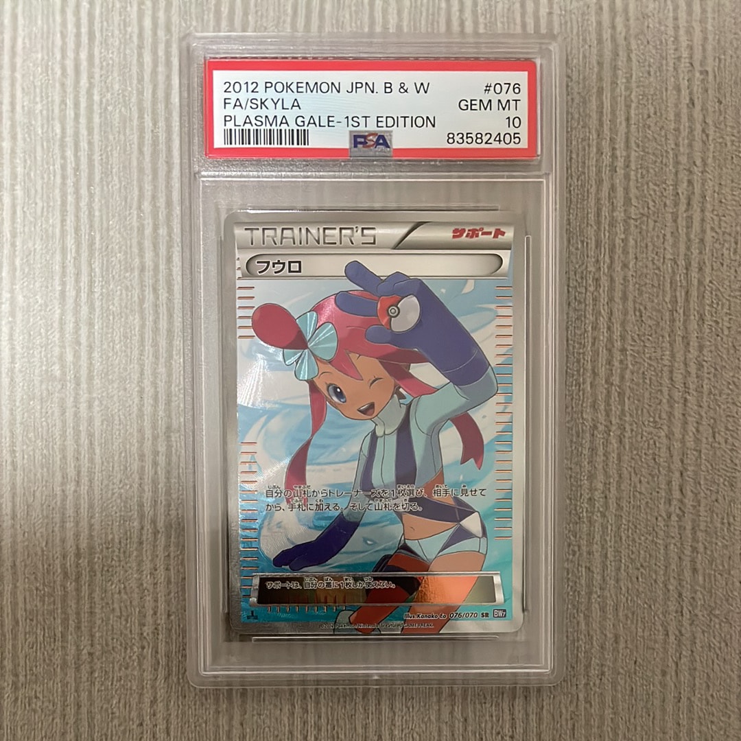 PSA10】フウロ SR: 1ED [BW7 076/070](拡張パック「プラズマゲイル