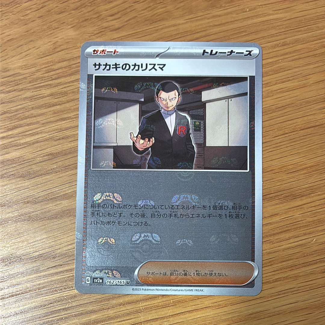 サカキのカリスマ U: マスターボールミラー[SV2a 162/165](強化拡張