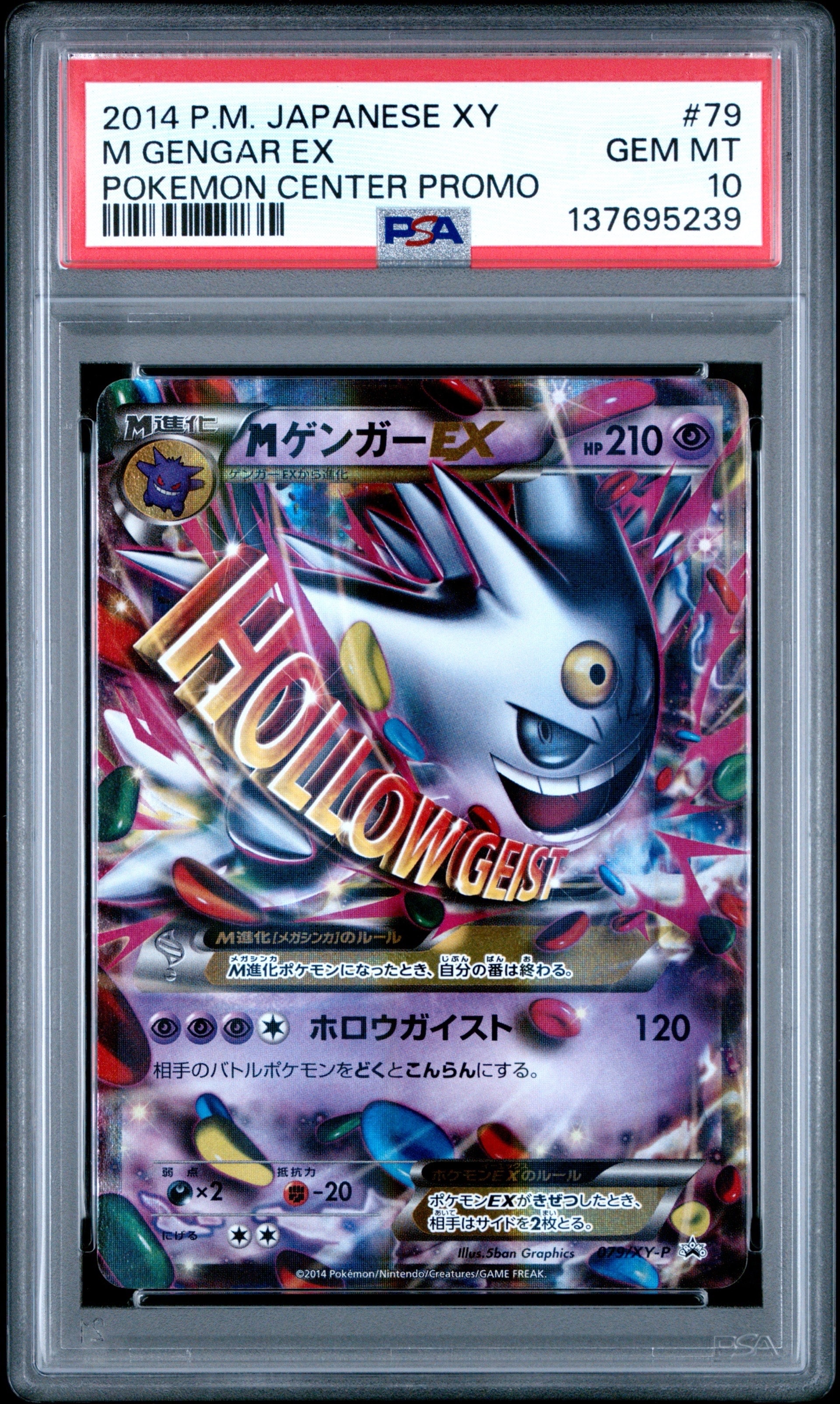 MゲンガーEX P [XY-P 079](プロモーションカード「白いメガゲンガーキャンペーン 対象商品購入者プレゼント」)