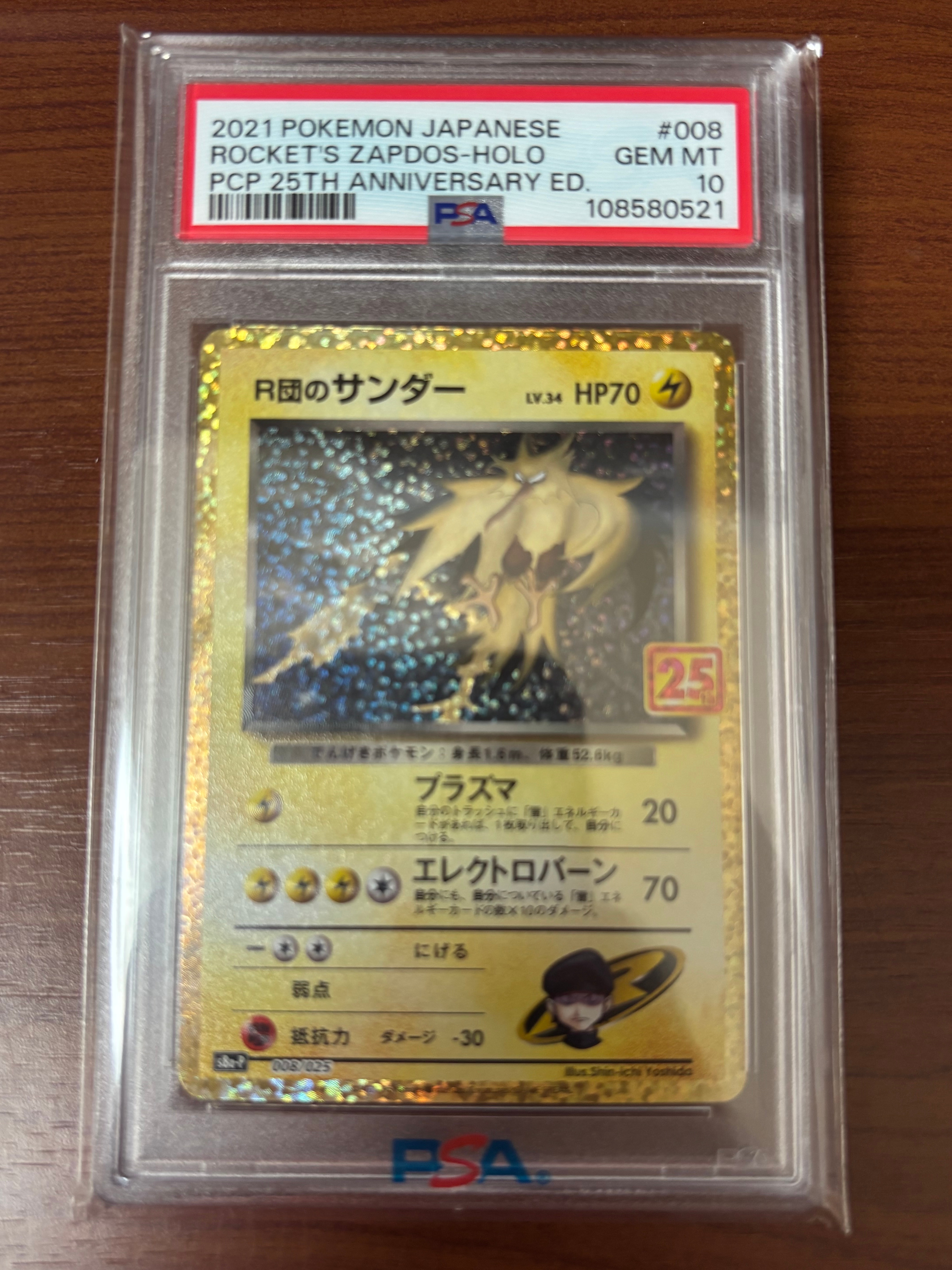 R団のサンダー(25th): プロモ[025 008](プロモカードパック 25th ANNIVERSARY edition「S8a-P」)