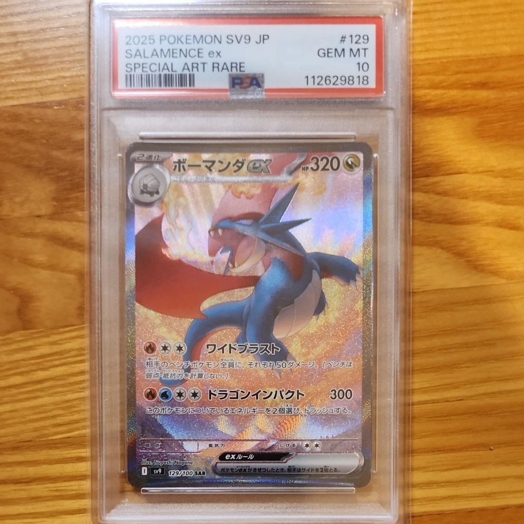 ボーマンダex SAR [SV9 129/100](拡張パック「バトルパートナーズ」)