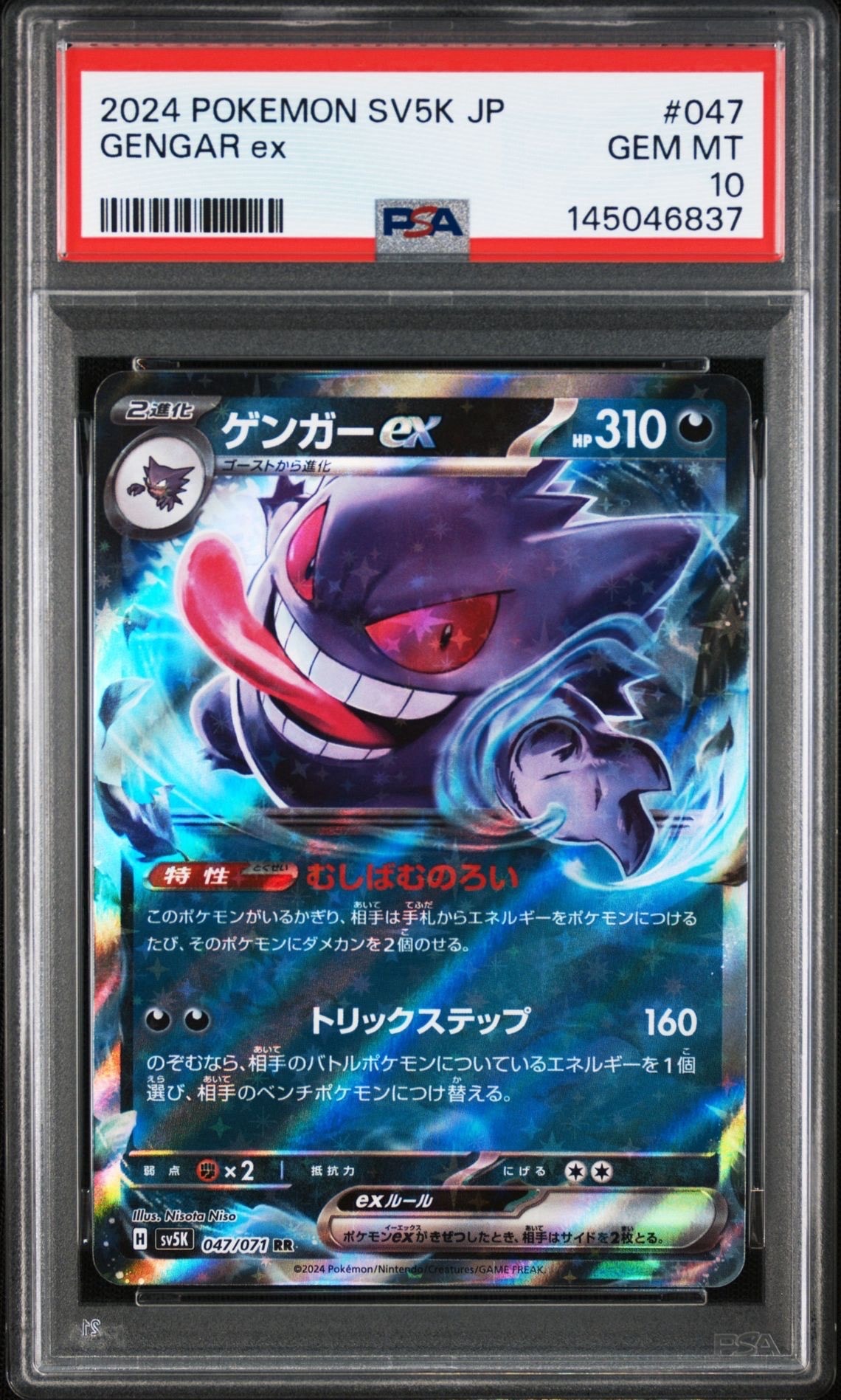 PSA10】ゲンガーex RR [SV5K 047/071](拡張パック「ワイルドフォース