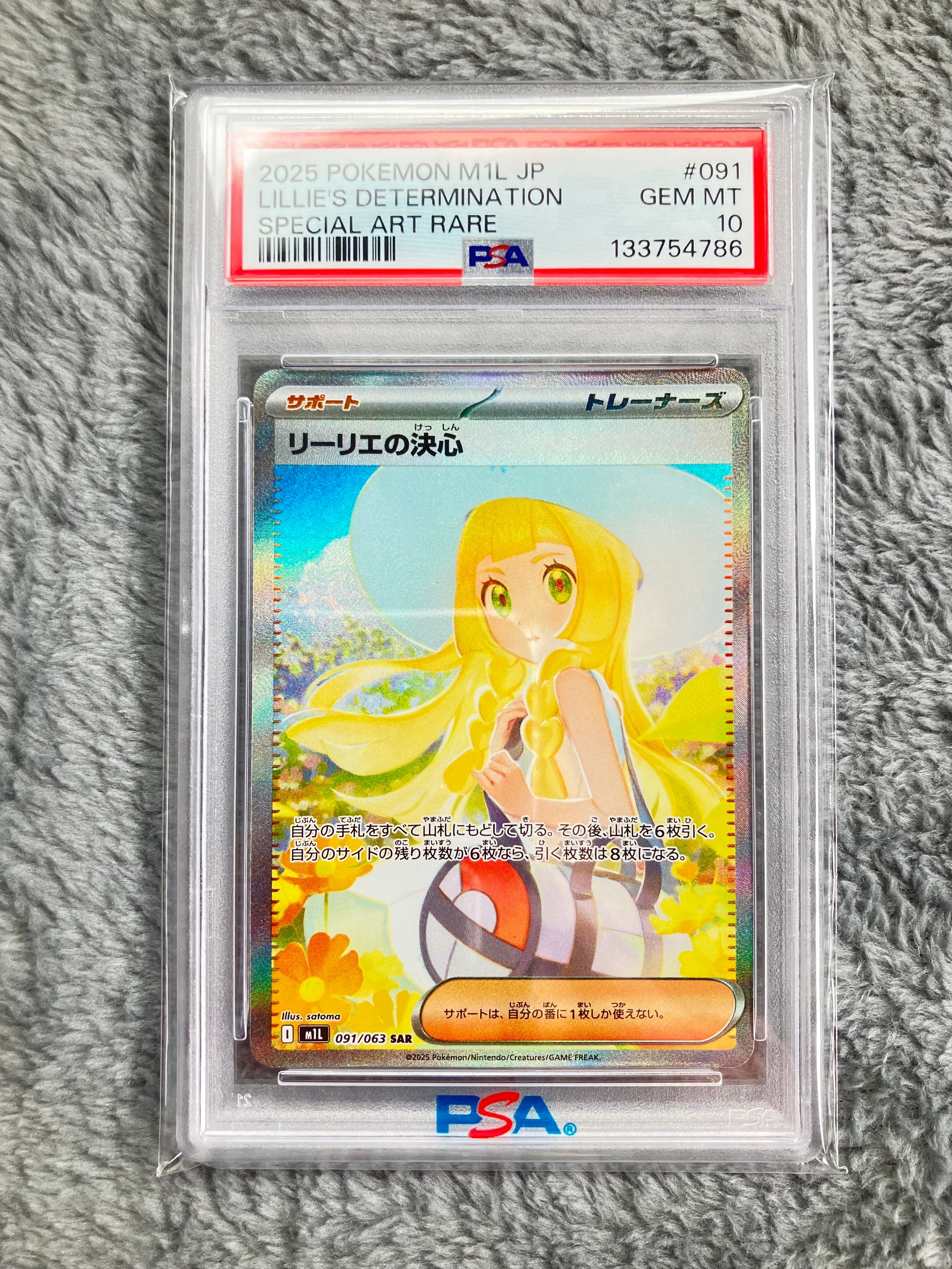 リーリエの決心 SAR [M1L 091/063](拡張パック「メガブレイブ」)