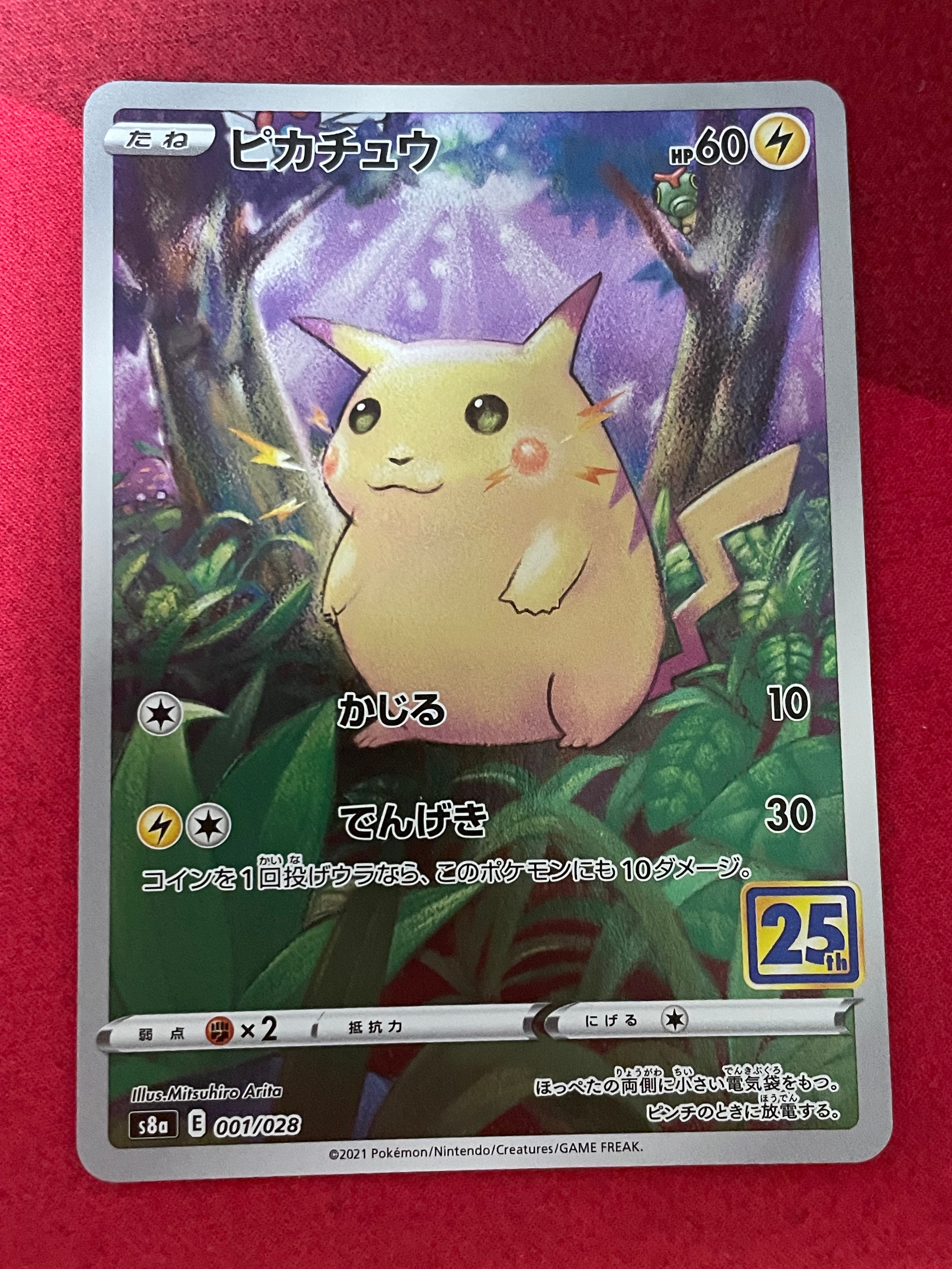 PSA10】ピカチュウ [s8a 001/028](拡張パック「25th アニバーサリー