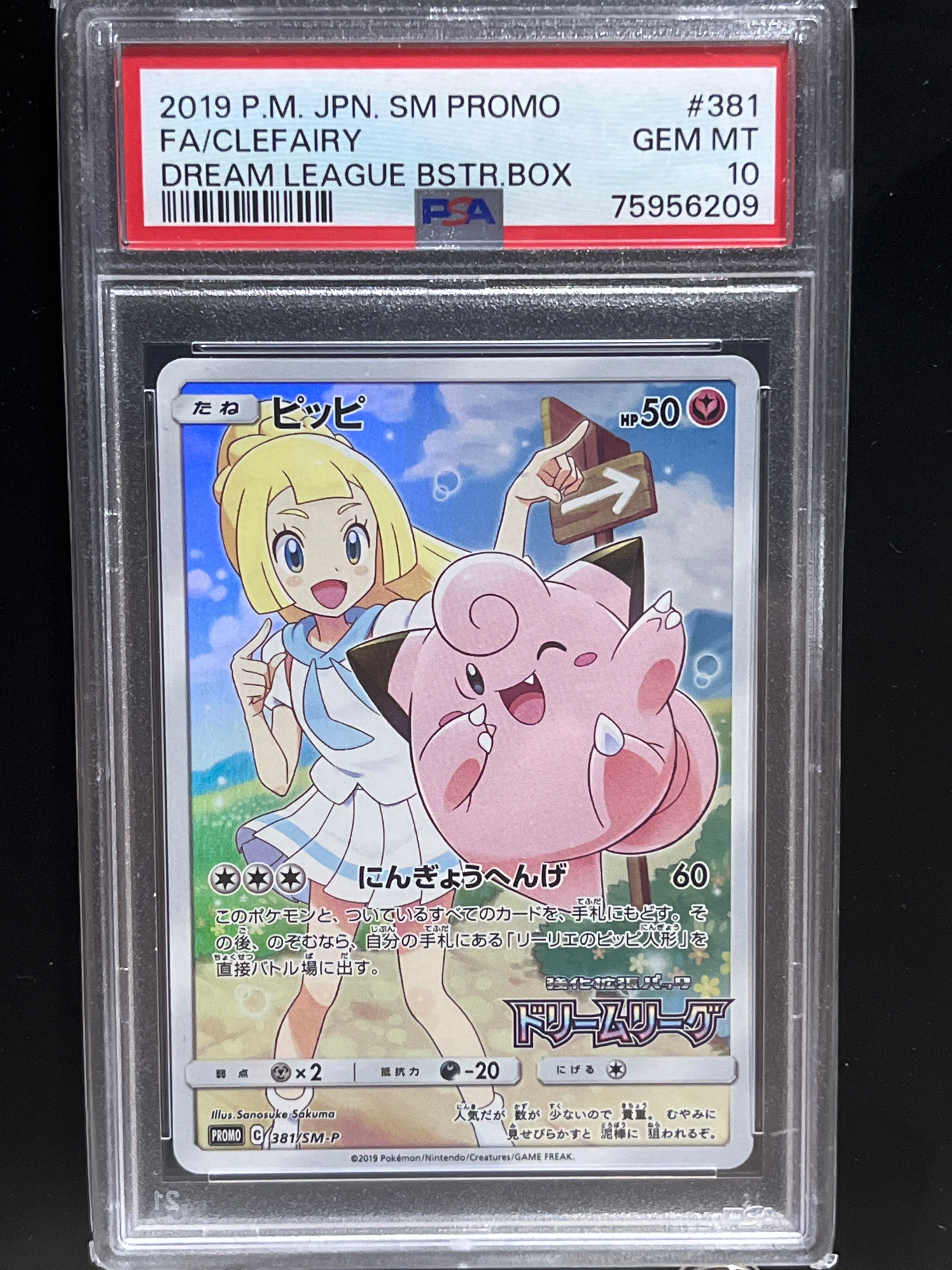 ピッピ (リーリエ) : プロモ[SM-P 381](プロモーションカード「SM-P」)