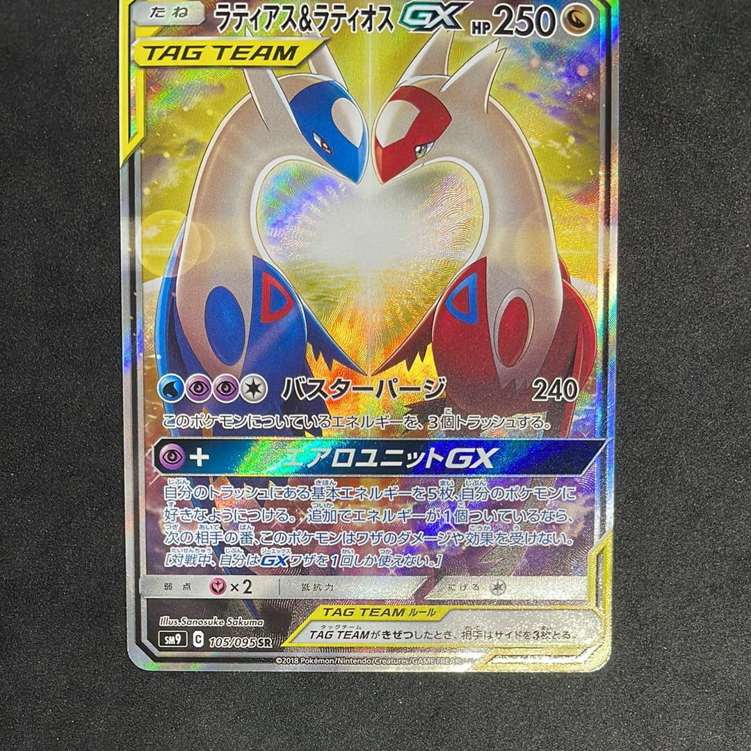 ラティアス&ラティオスGX SR: SA (ラティラティGX) [SM9 105/095](拡張パック「タッグボルト」)