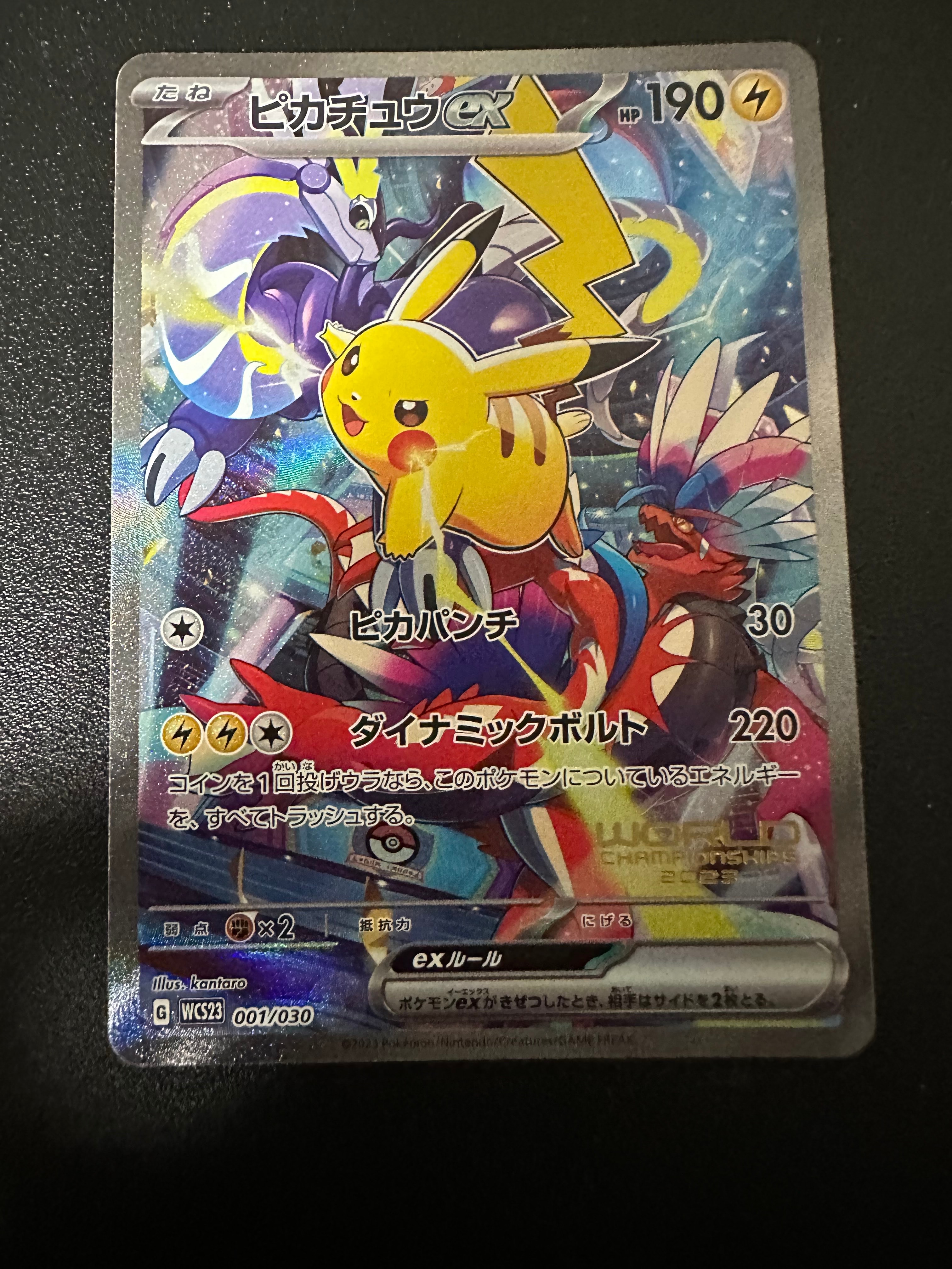 ピカチュウex [WCS23 001/030](ポケモンワールドチャンピオンシップス2023横浜 記念デッキ「ピカチュウ」)
