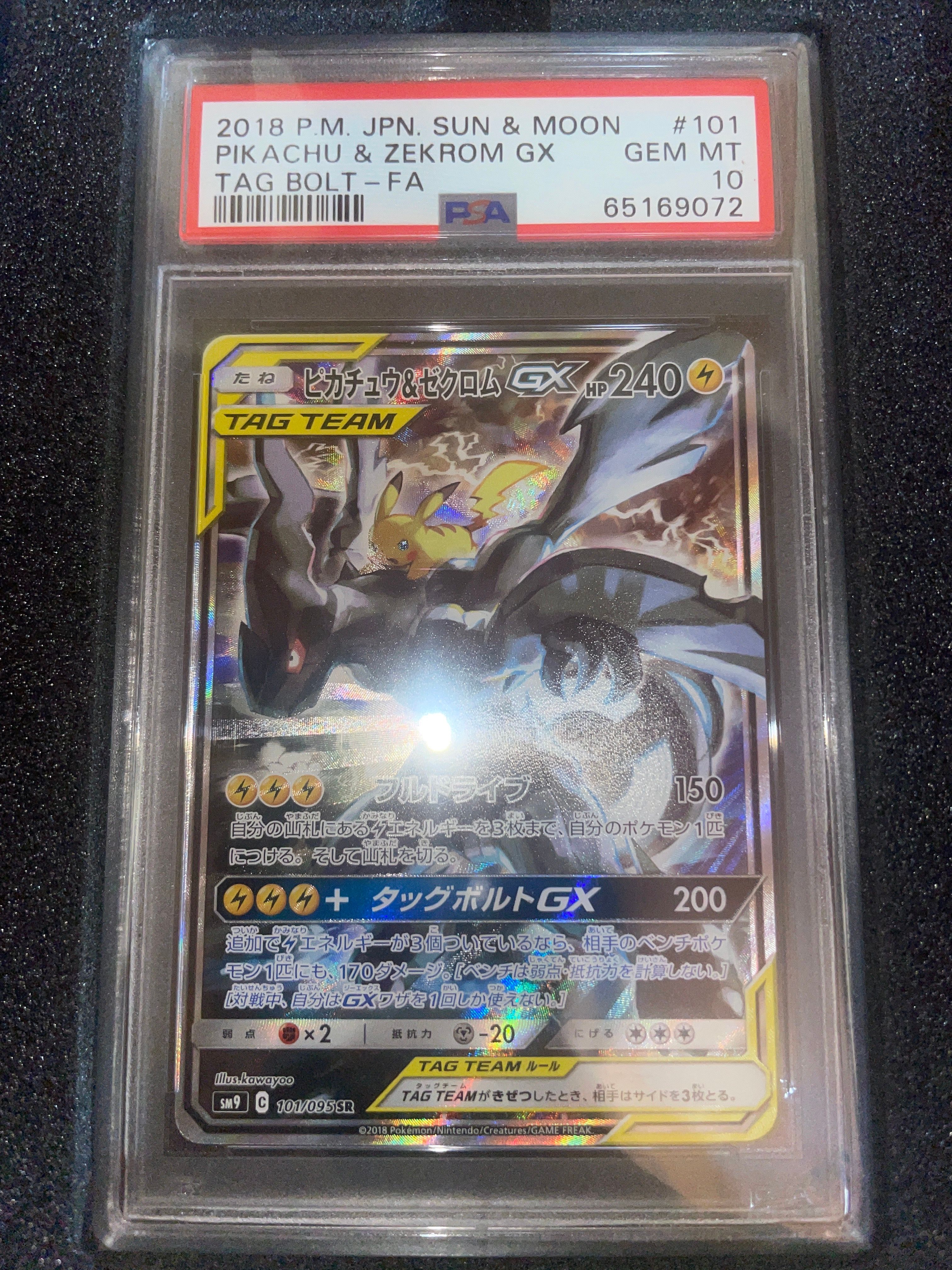 ピカチュウ&ゼクロムGX SR: SA [SM9 101/095](拡張パック「タッグボルト」)