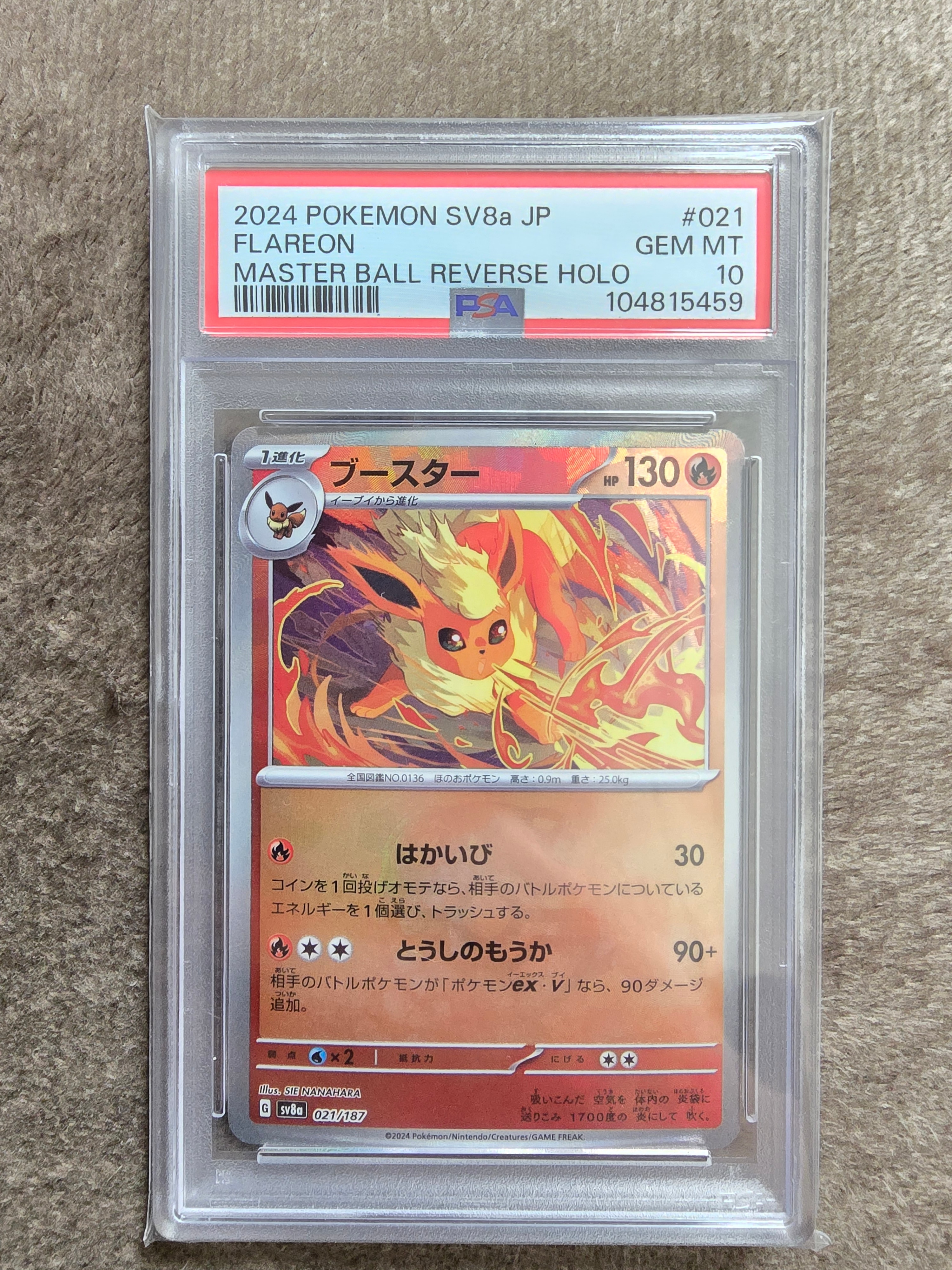 ブースター :マスターボールミラー [SV8a 021/187](ハイクラスパック「テラスタルフェスex」)