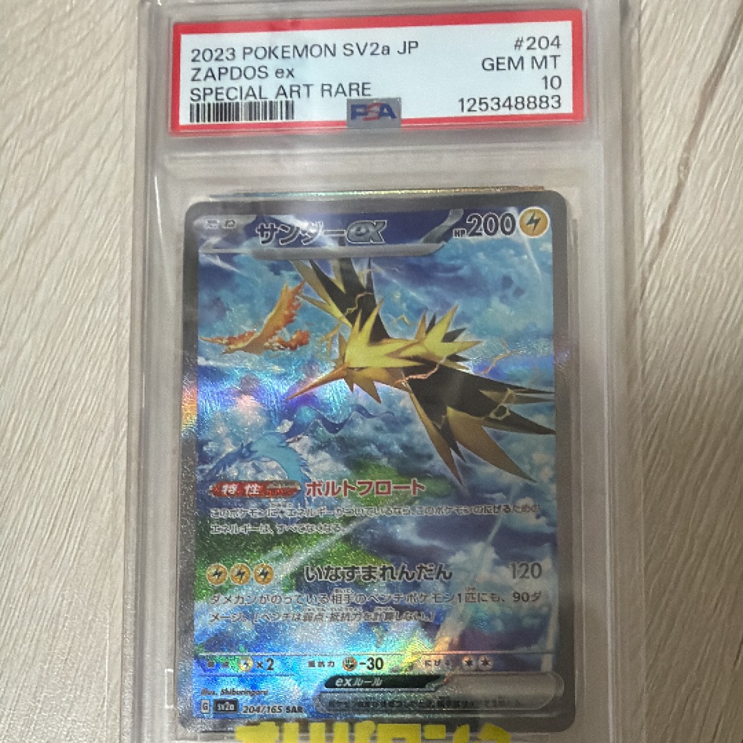 サンダーex SAR[SV2a 204/165](強化拡張パック「ポケモンカード151」)