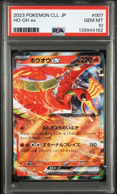 ホウオウex [CLL 007/032](ポケモンカードゲーム Classic)