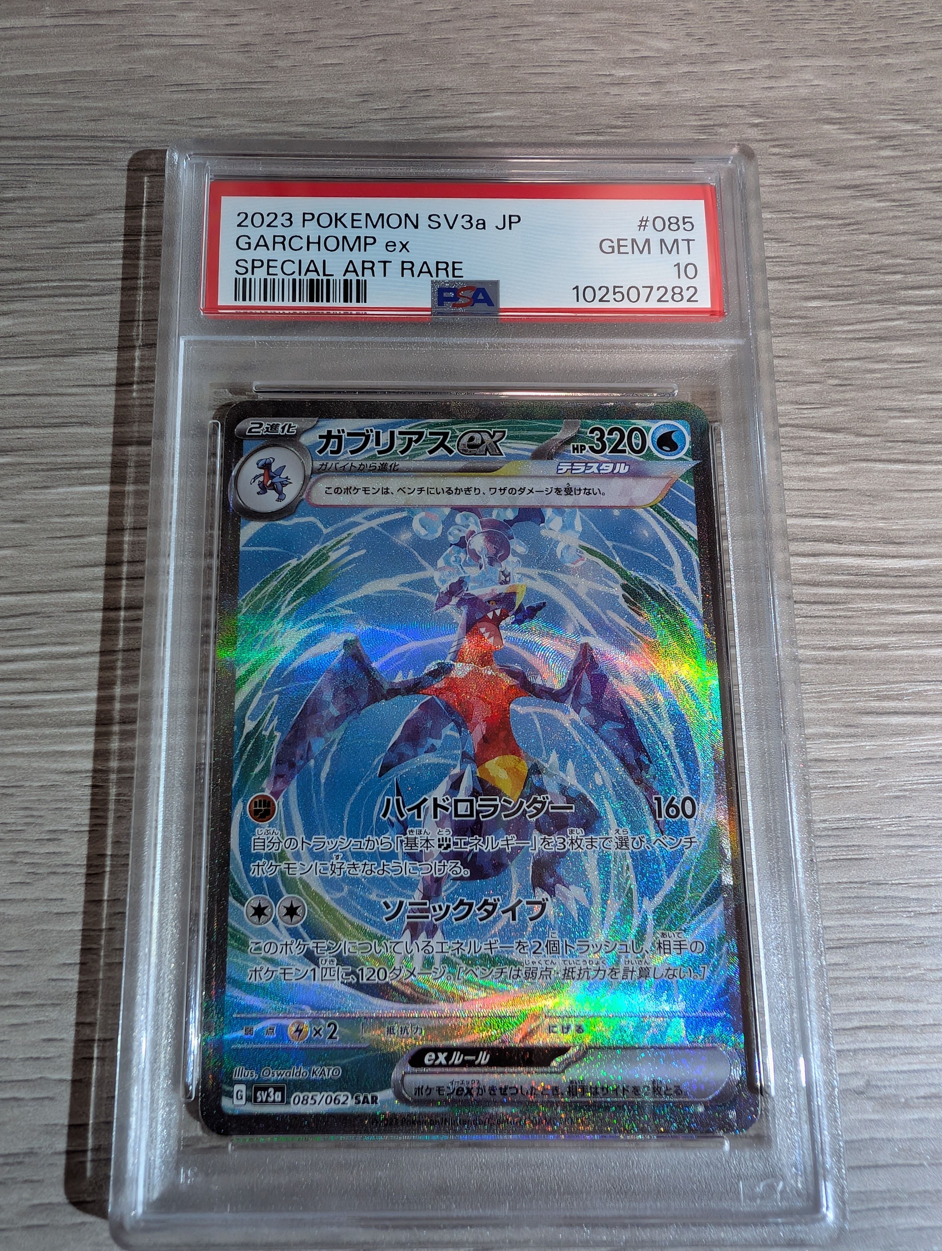 ガブリアスex SAR[SV3a 085/062](強化拡張パック「レイジングサーフ」)