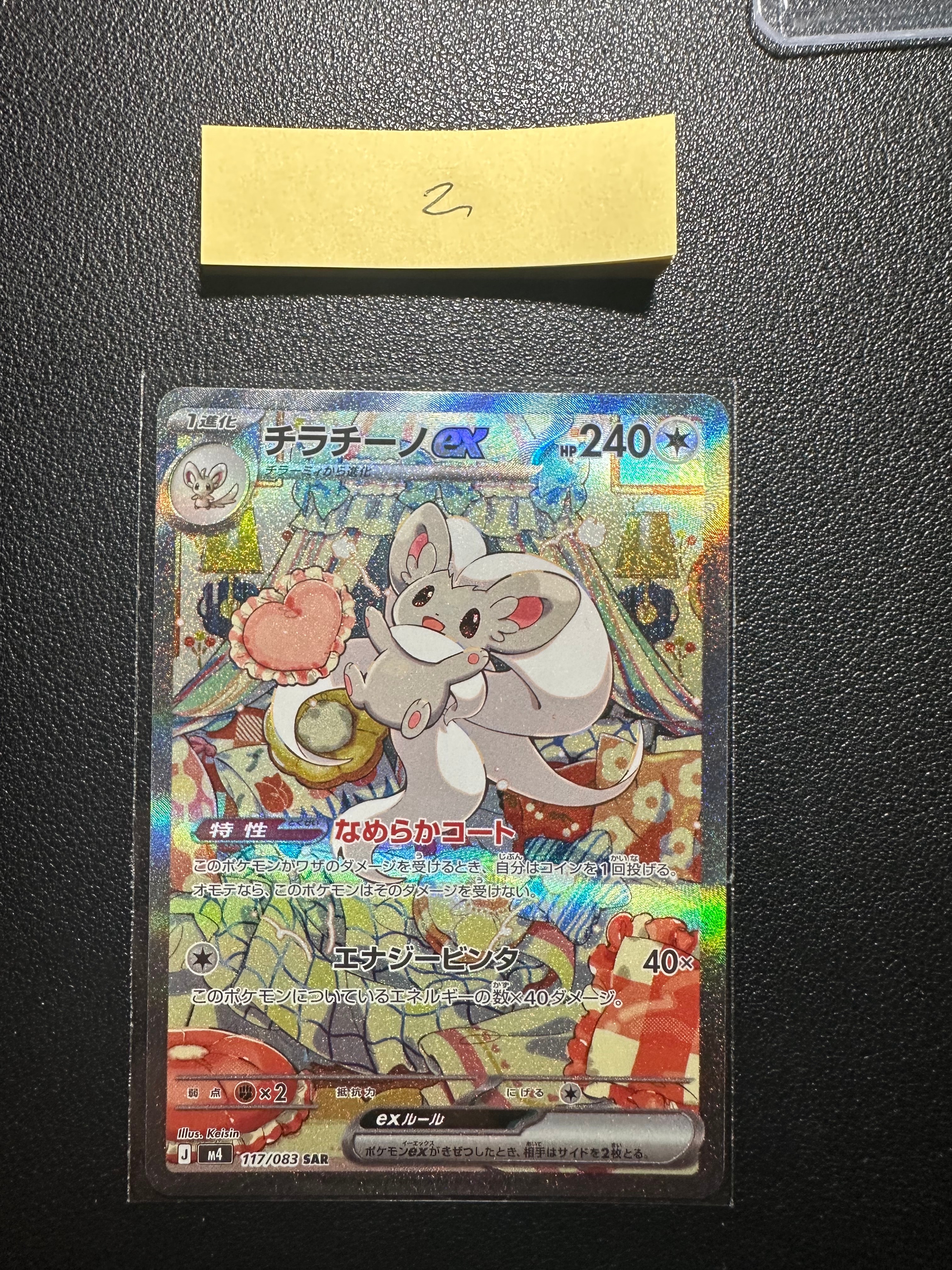 チラチーノex SAR [M4 117/083](拡張パック「ニンジャスピナー」)
