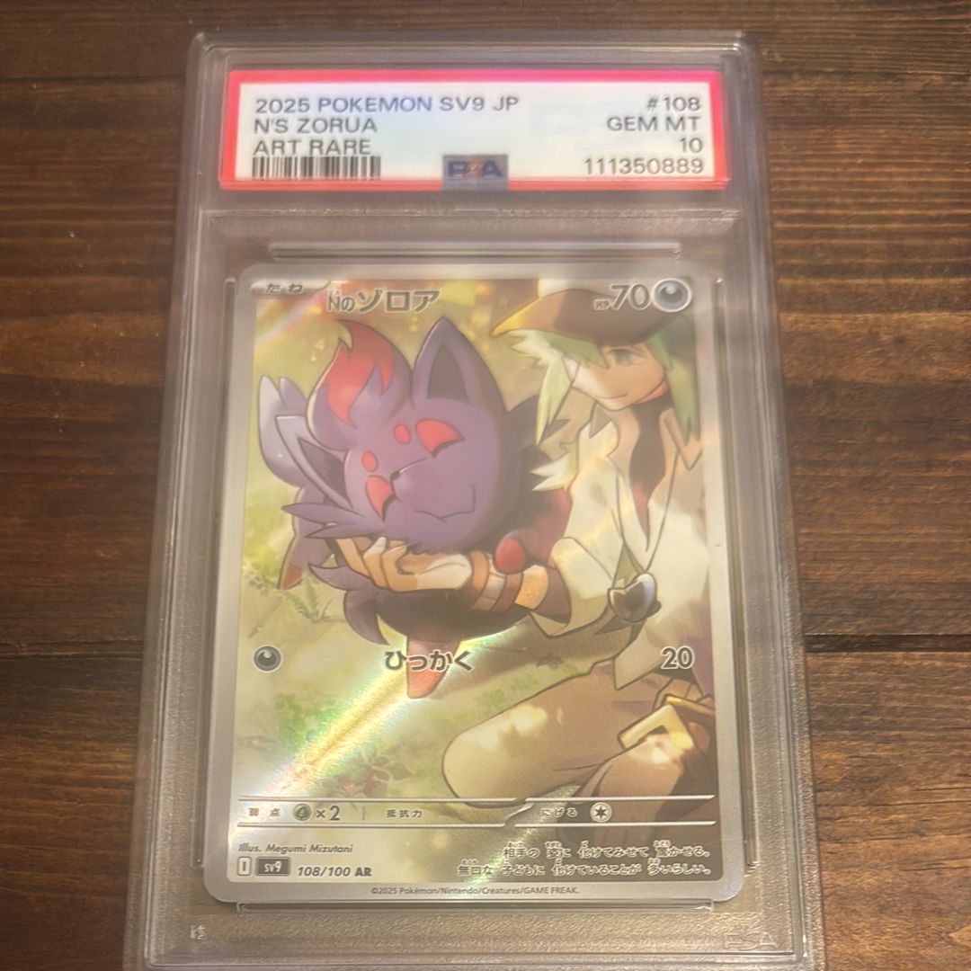 Nのゾロア AR [SV9 108/100](拡張パック「バトルパートナーズ」)