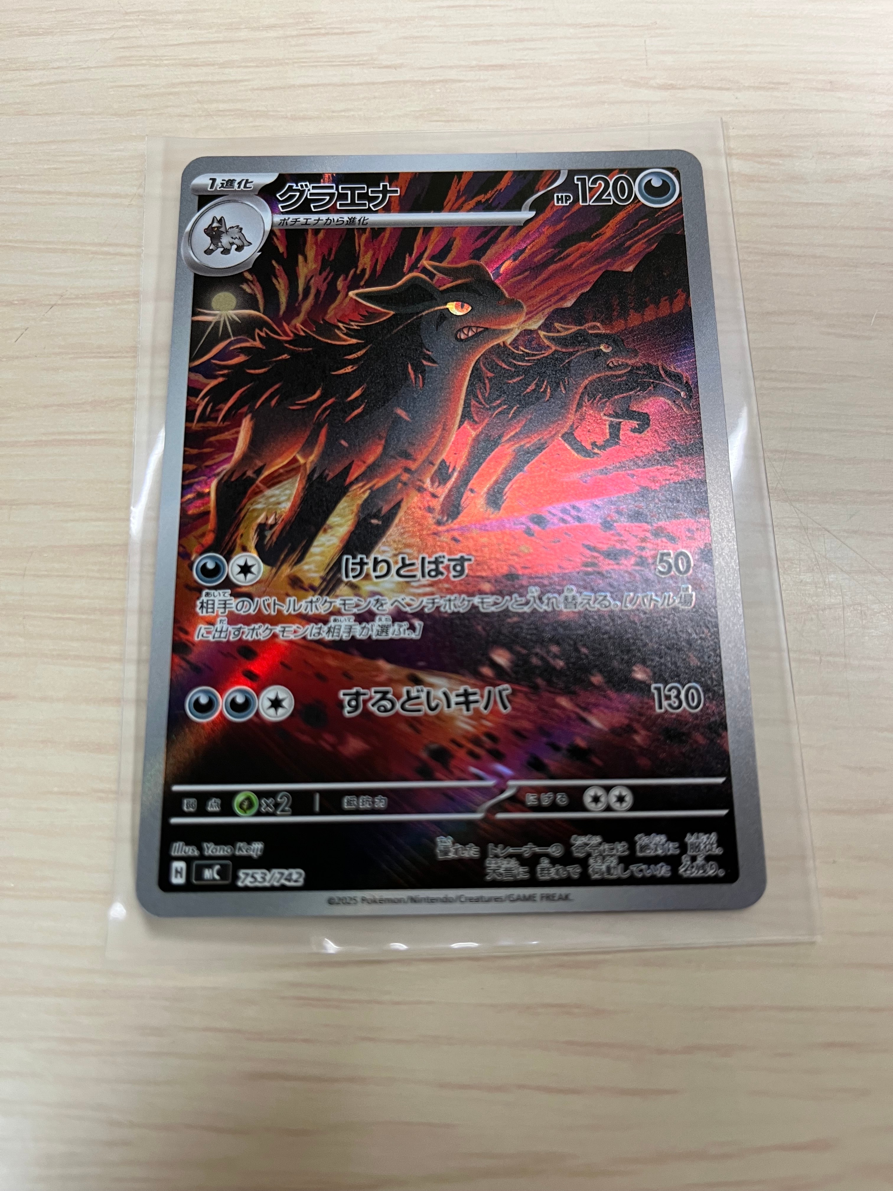 グラエナ AR仕様 [MC 753/742](スタートデッキ100「バトルコレクション」)