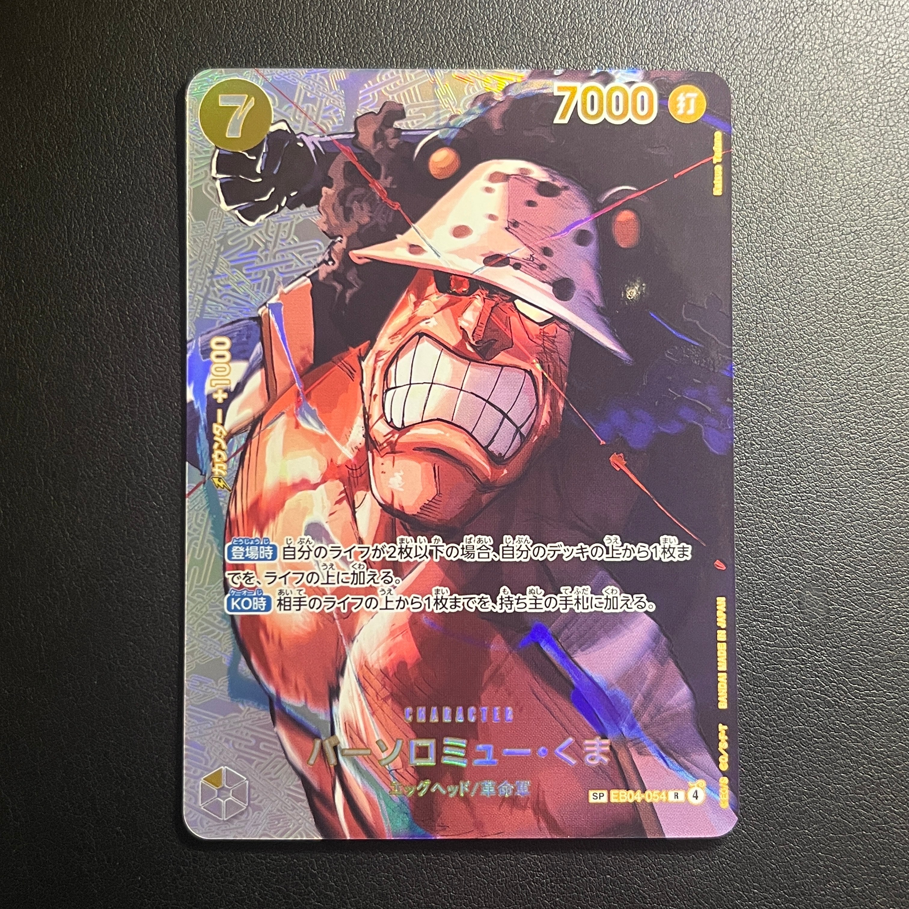Bartholomew Kuma R-SPC [EB04-054](Booster Pack "THE TIME OF BATTLE")