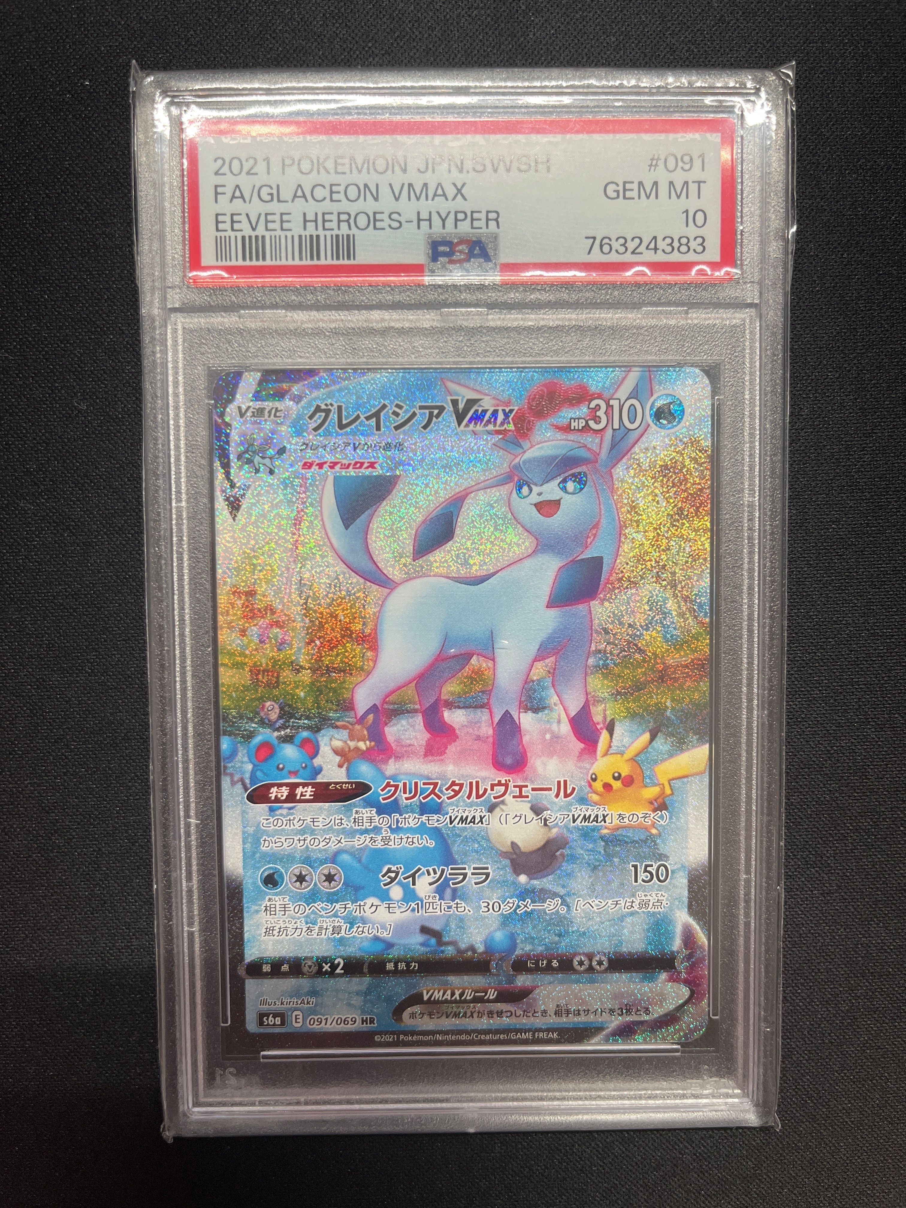 グレイシアVMAX HR: SA[S6a 091/069](強化拡張パック「イーブイヒーローズ」)