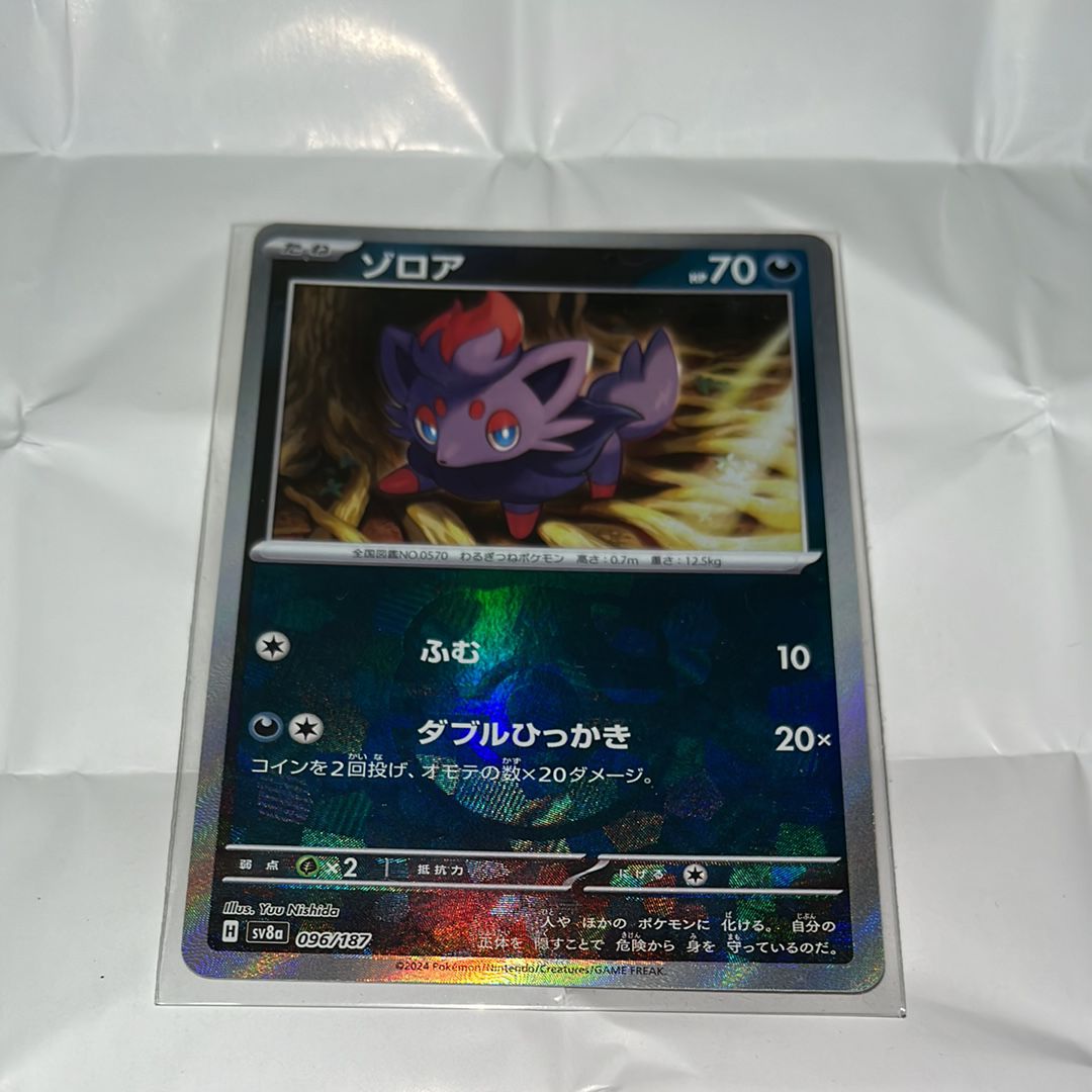 ゾロア :マスターボールミラー [SV8a 096/187](ハイクラスパック「テラスタルフェスex」)