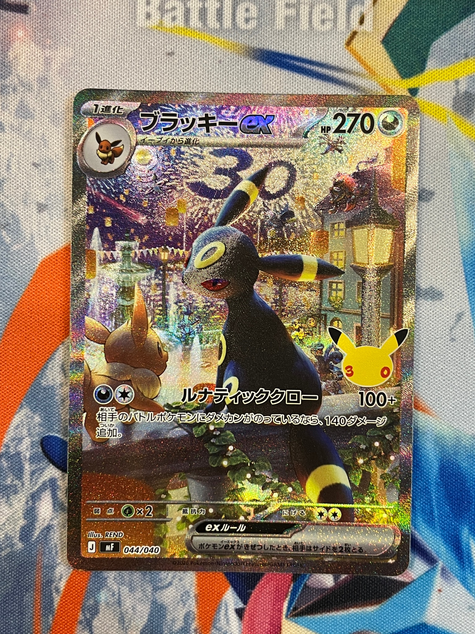 ブラッキーex SAR仕様 [MF 044/040](構築デッキ「30th CELEBRATION