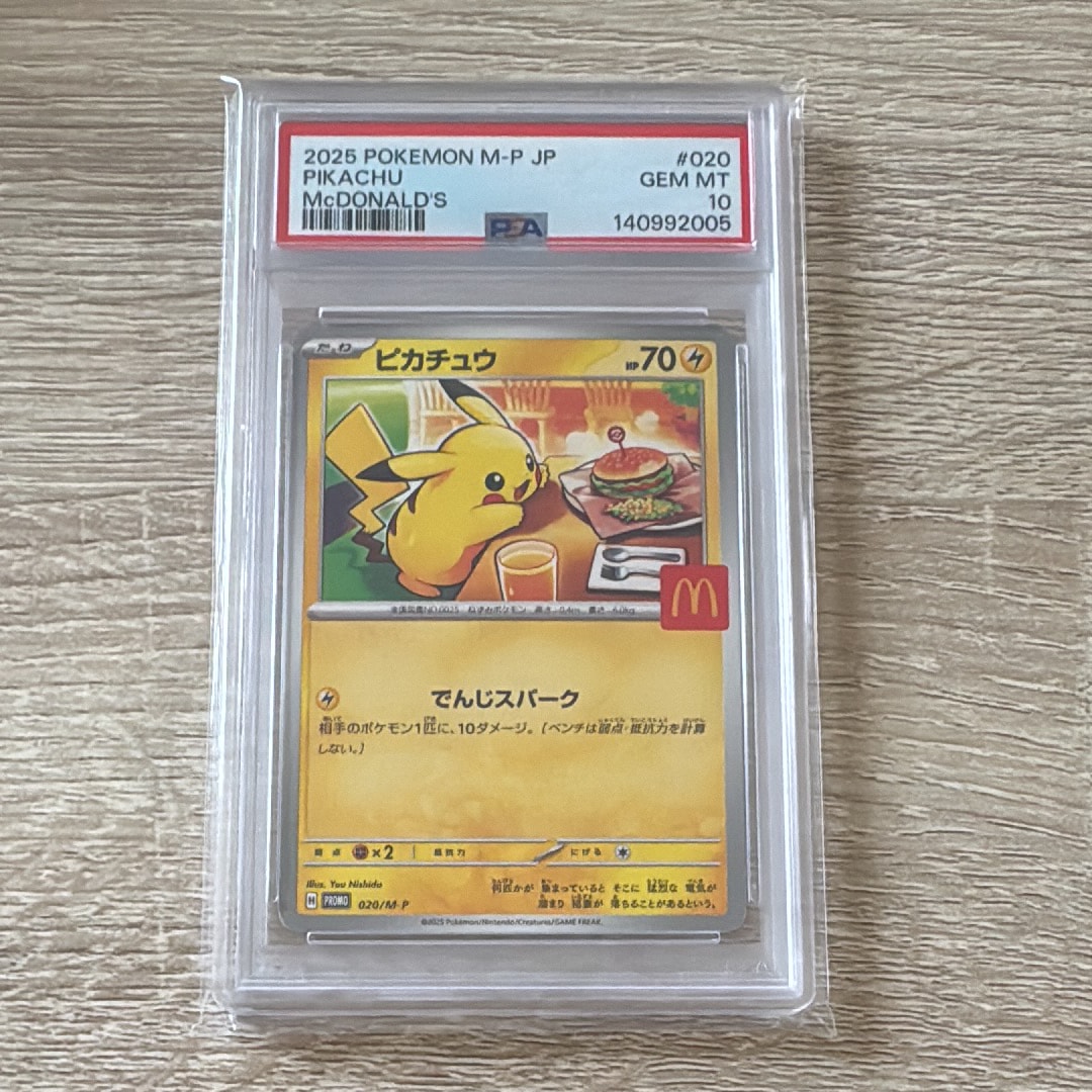 ピカチュウ P [M-P 020](プロモカードパック「マクドナルド ハッピーセット2025」)