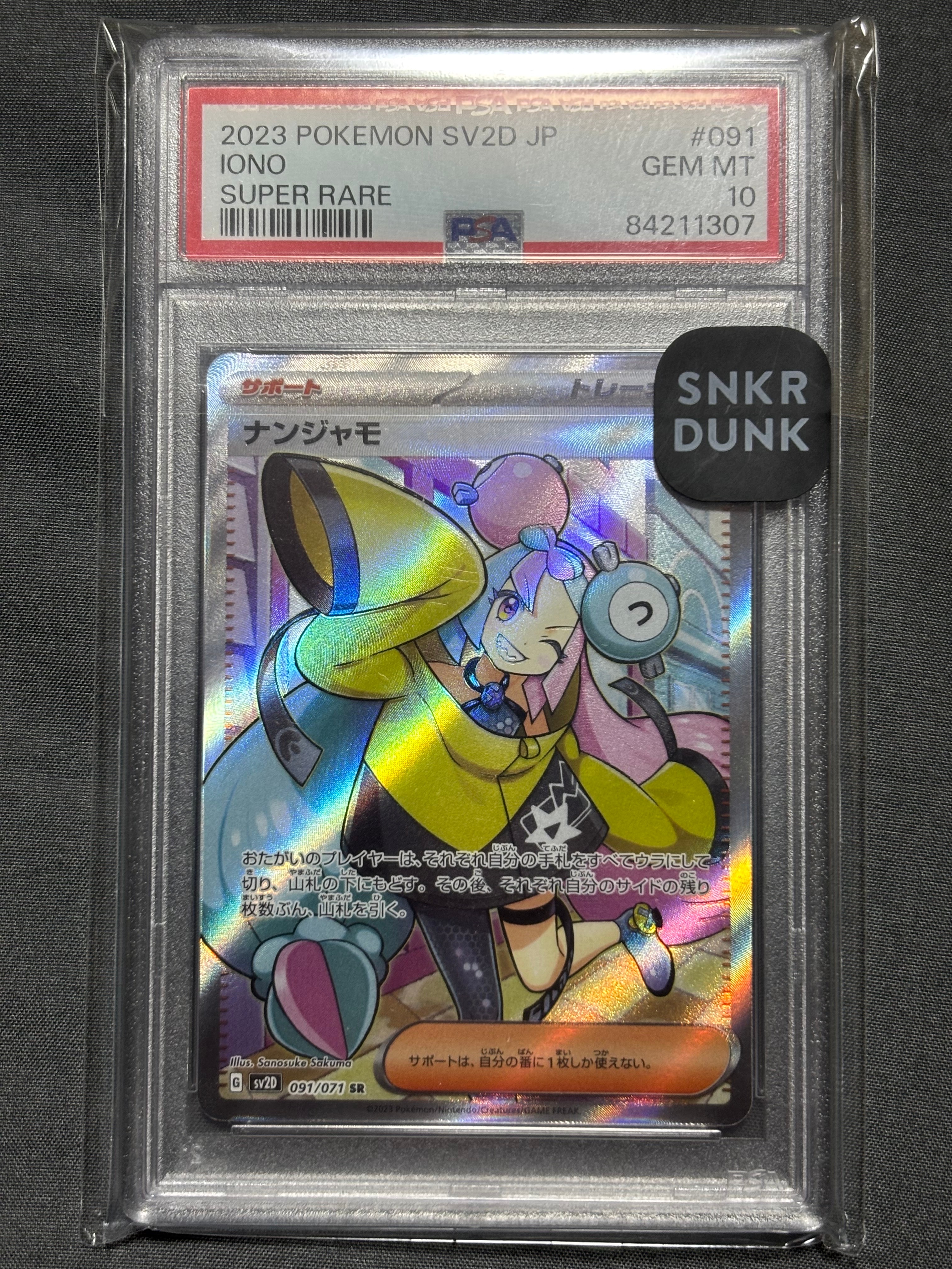 ナンジャモ SR[SV2D 091/071](拡張パック「クレイバースト」)の新品