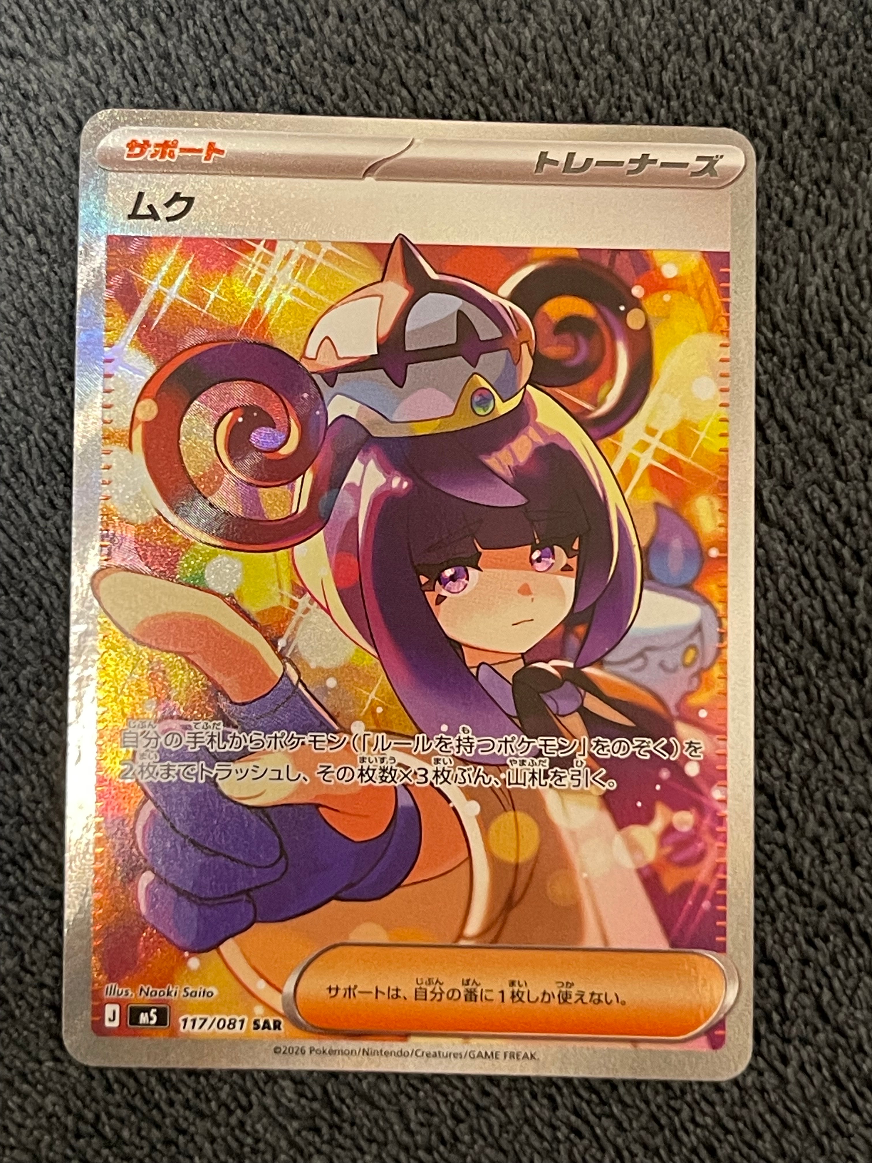 トウコ SAR [SV11W 173/086](拡張パック「ホワイトフレア」)の新品
