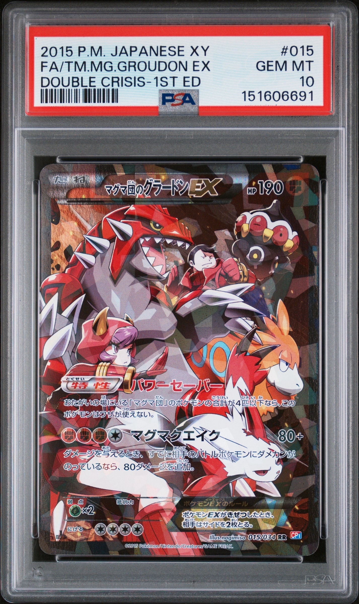 マグマ団のグラードンEX RR :1ED [CP1 015/034](コンセプトパック