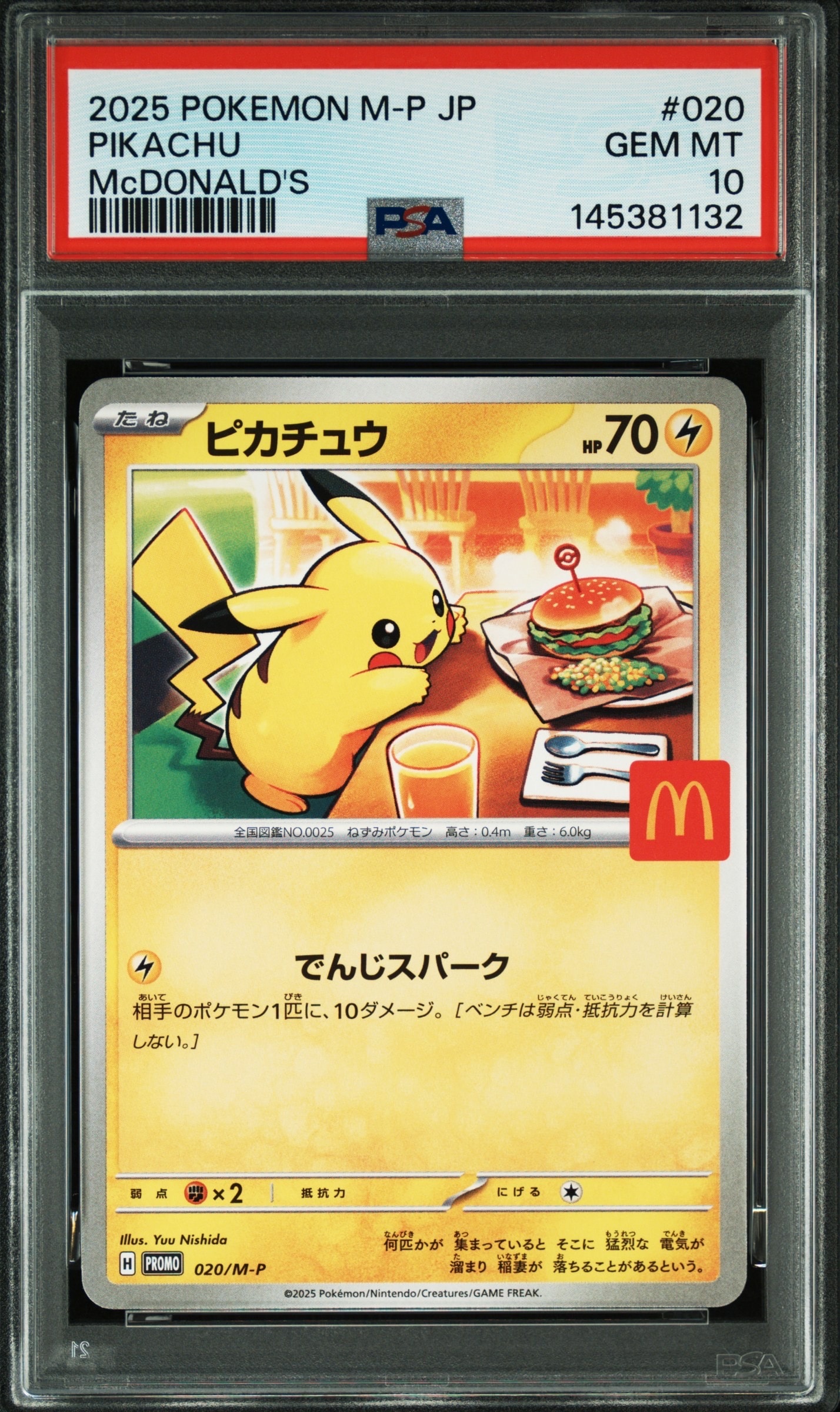 ピカチュウ P [M-P 020](プロモカードパック「マクドナルド ハッピーセット2025」)