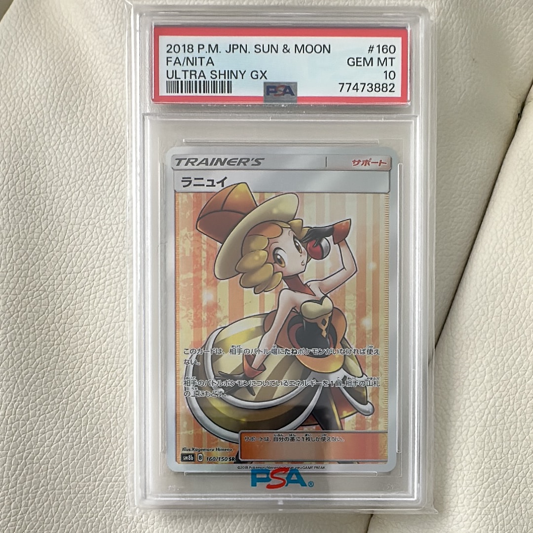 PSA10】ラニュイ SR[SM8b 160/150](ハイクラスパック「GXウルトラ