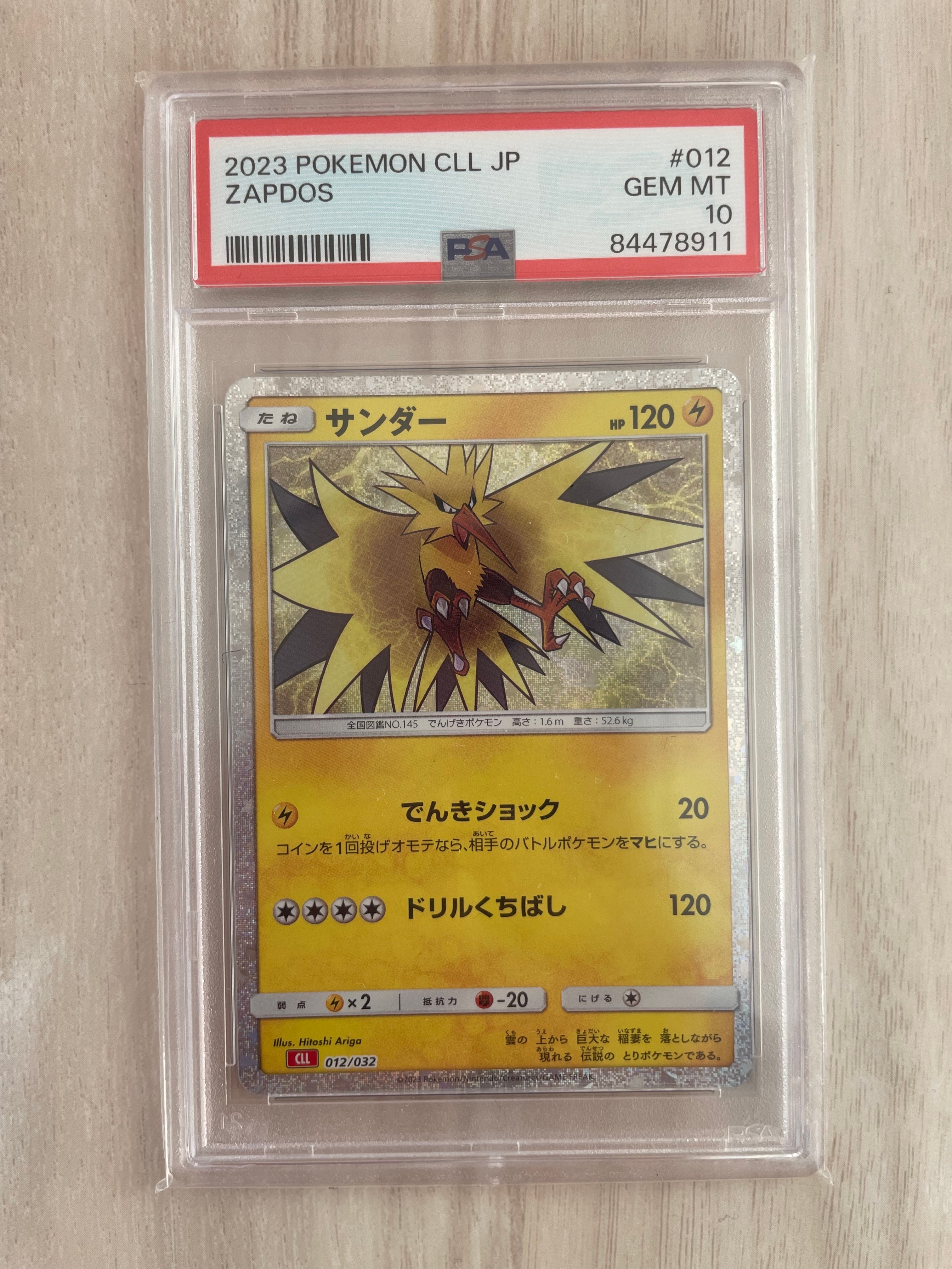 サンダー [CLL 012/032](ポケモンカードゲーム Classic)