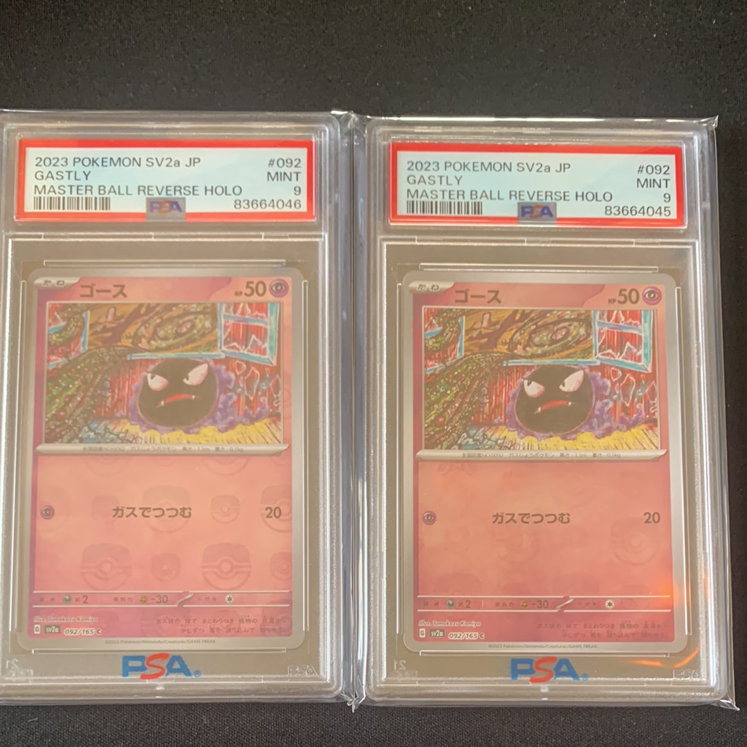 ゴース C: マスターボールミラー[SV2a 092/165](強化拡張パック「ポケモンカード151」)