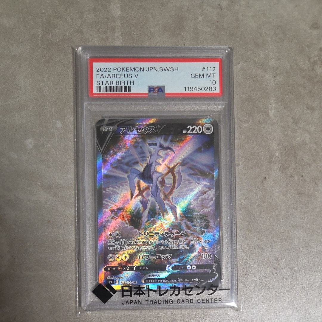 アルセウスV SR: SA[S9 112/100](拡張パック「スターバース」)の新品