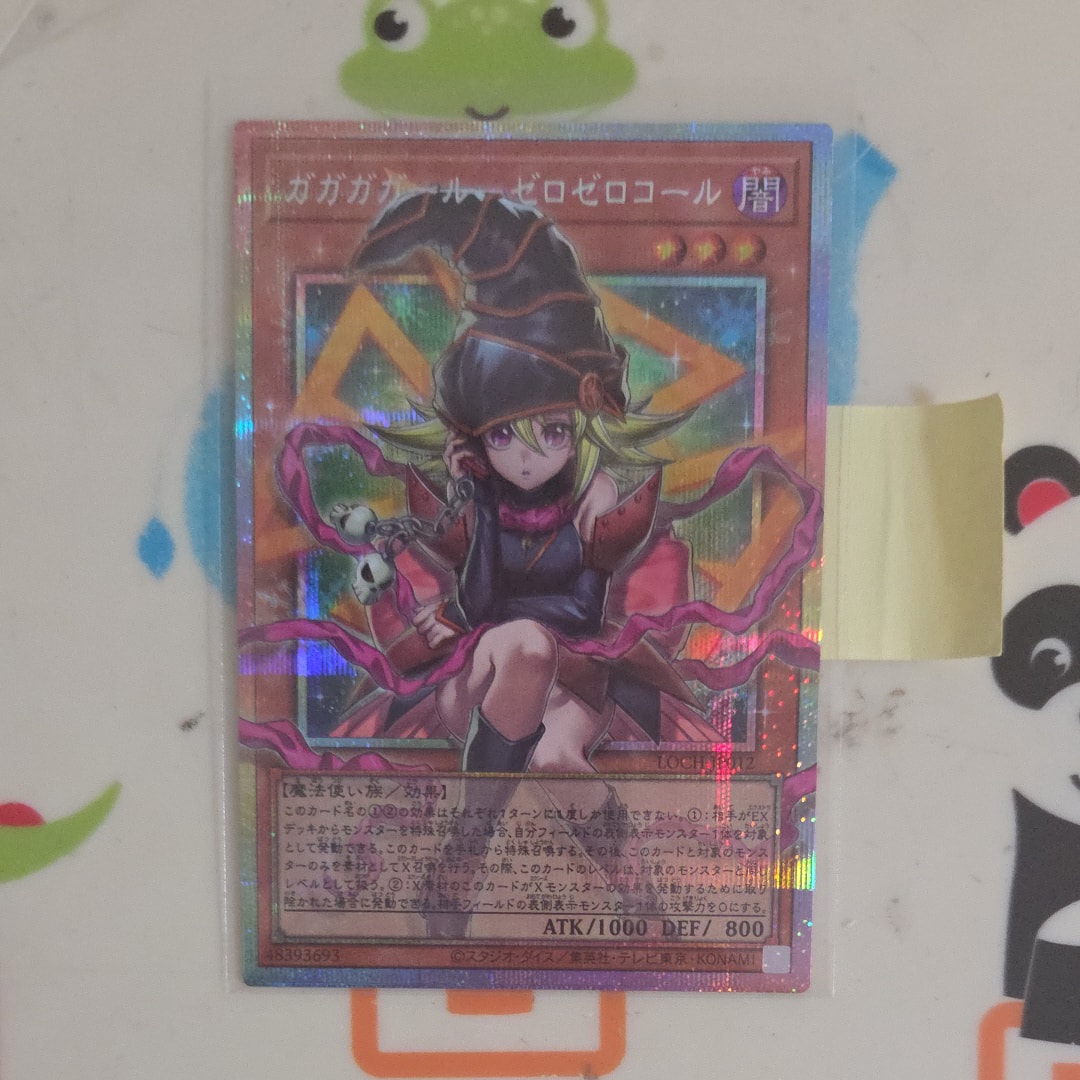 ガガガガールゼロゼロコール 黒魔導のカーテン　2枚セット 遊戯王】 ガガガガール－ゼロゼロコール LOCH/シク の買取・査定価格
