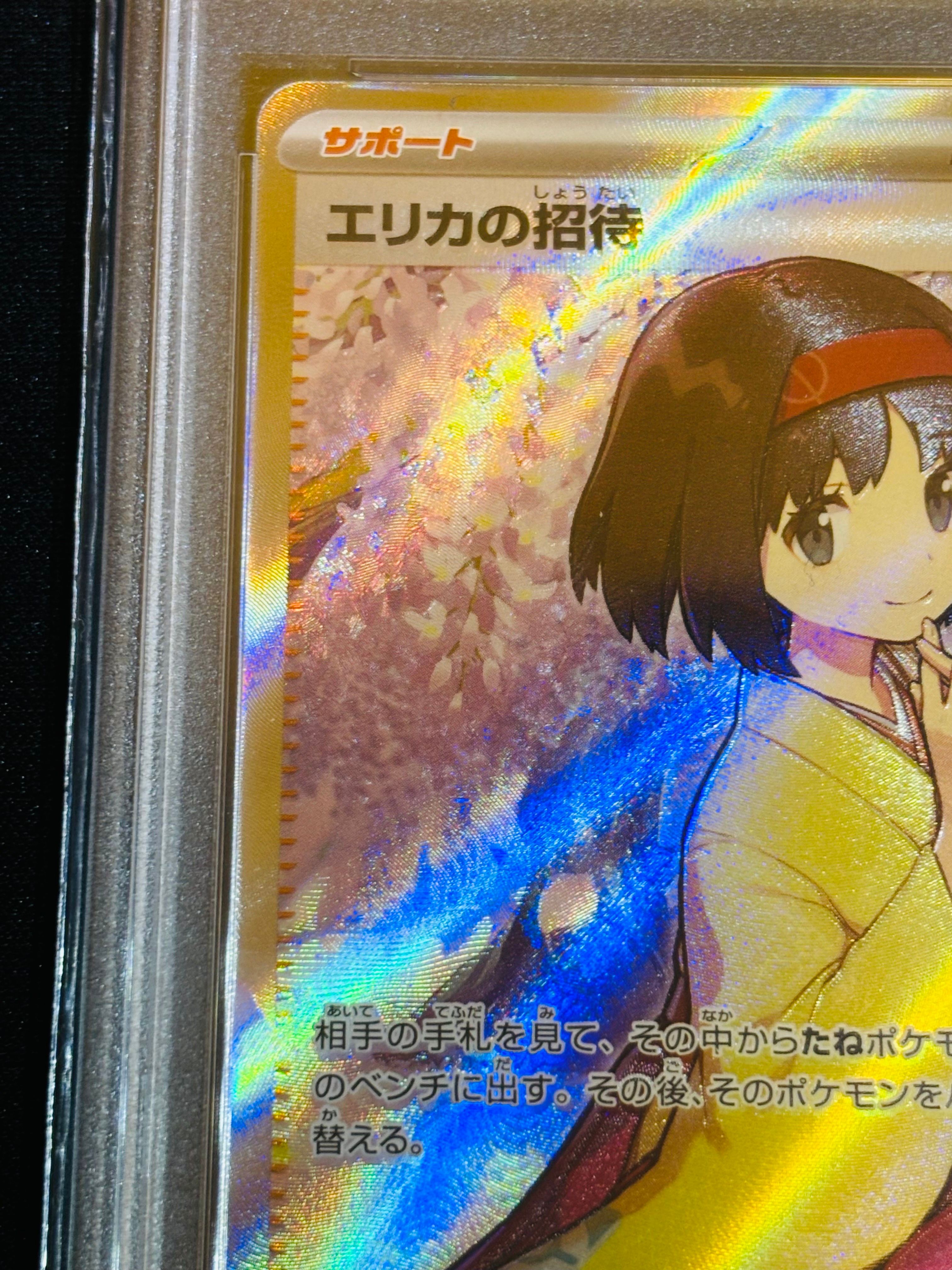 エリカの招待 SR[SV2a 196/165](強化拡張パック「ポケモンカード