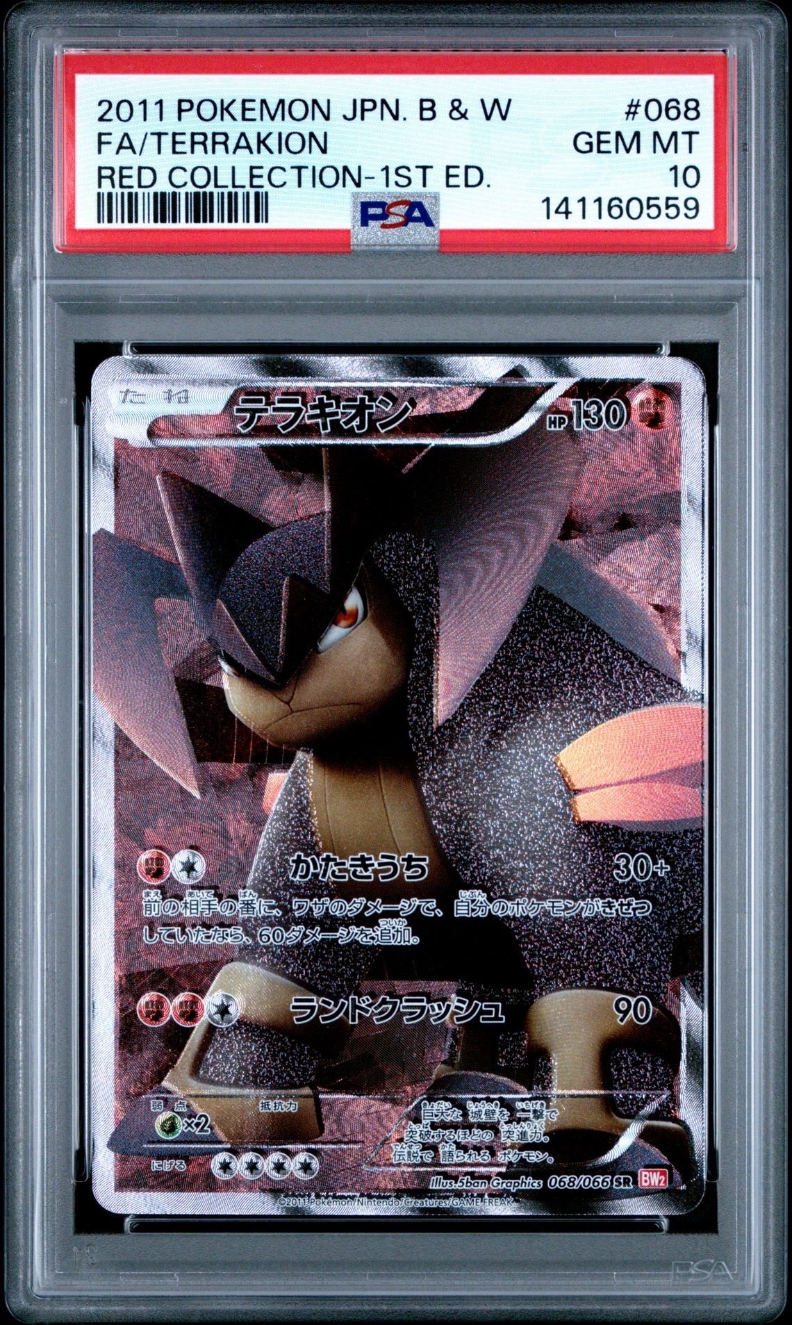 テラキオン SR :1ED [BW2 068/066](拡張パック「レッドコレクション