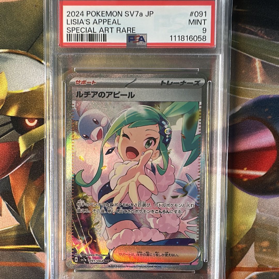 ルチアのアピール SAR [SV7a 091/064](強化拡張パック「楽園ドラゴーナ」)