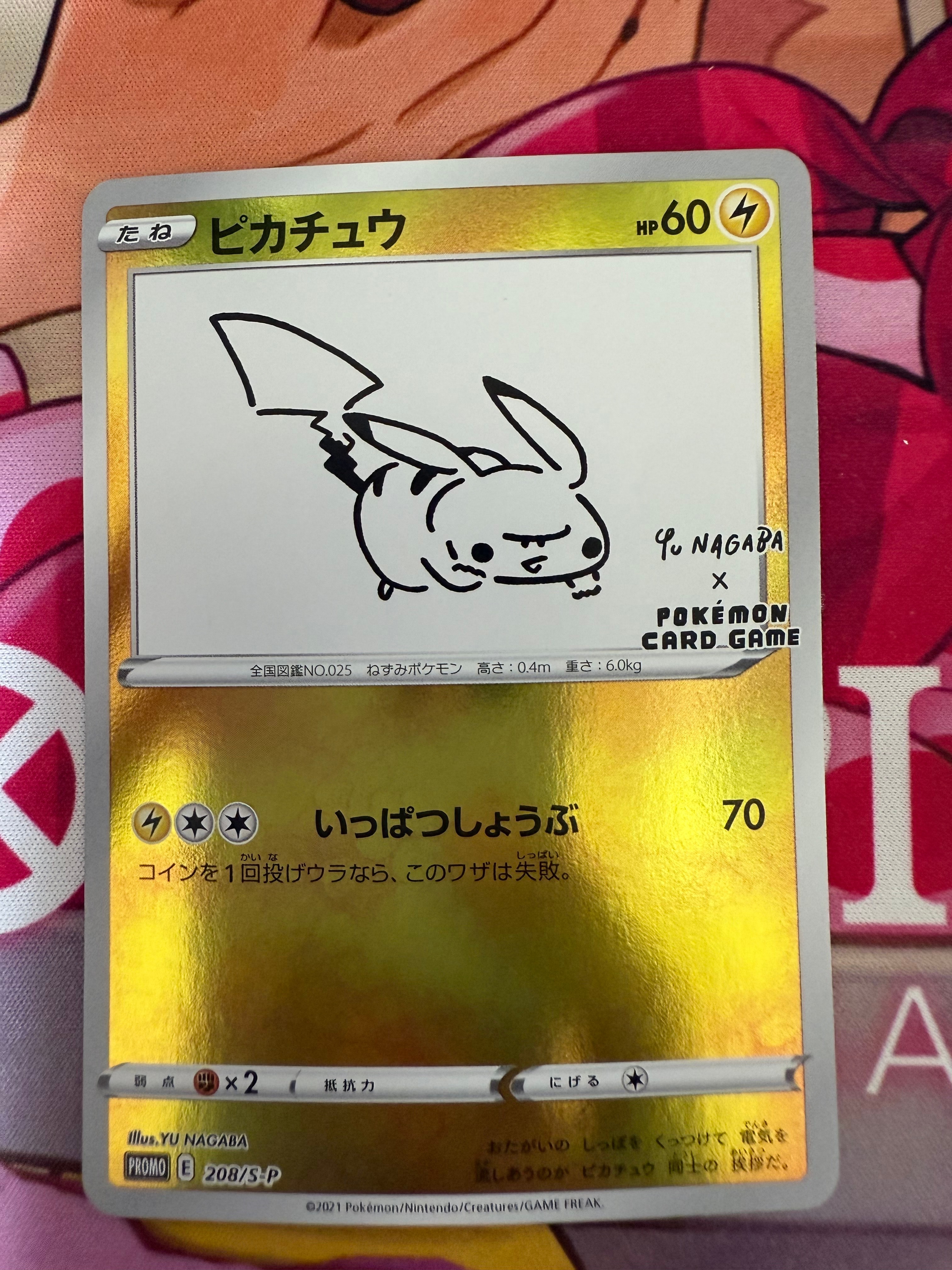 PSA10】ピカチュウ:プロモ [S-P 208](「YU NAGABA×ポケモンカード